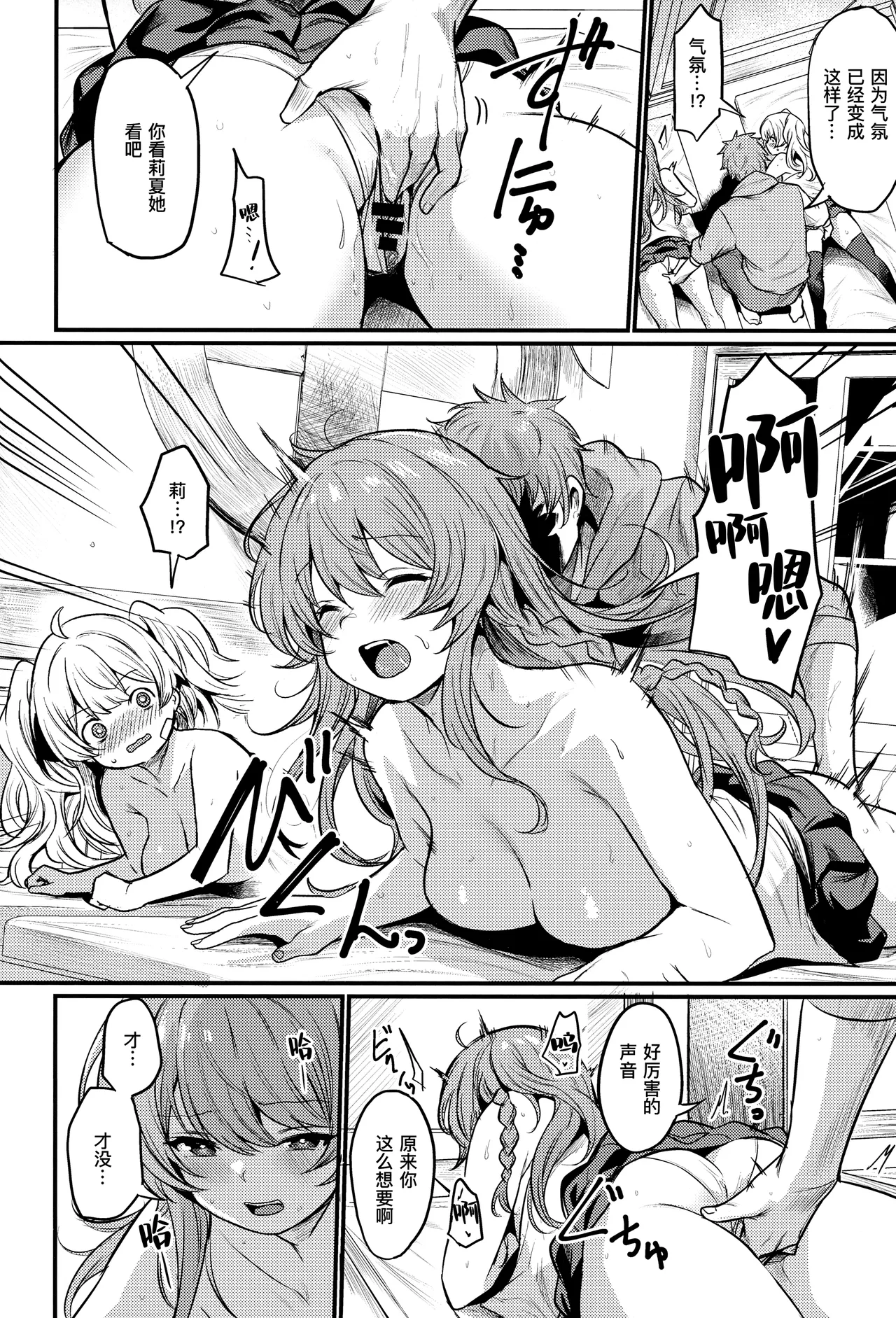 Chitsujo Hustle! | 秩序气盛! - Page 10