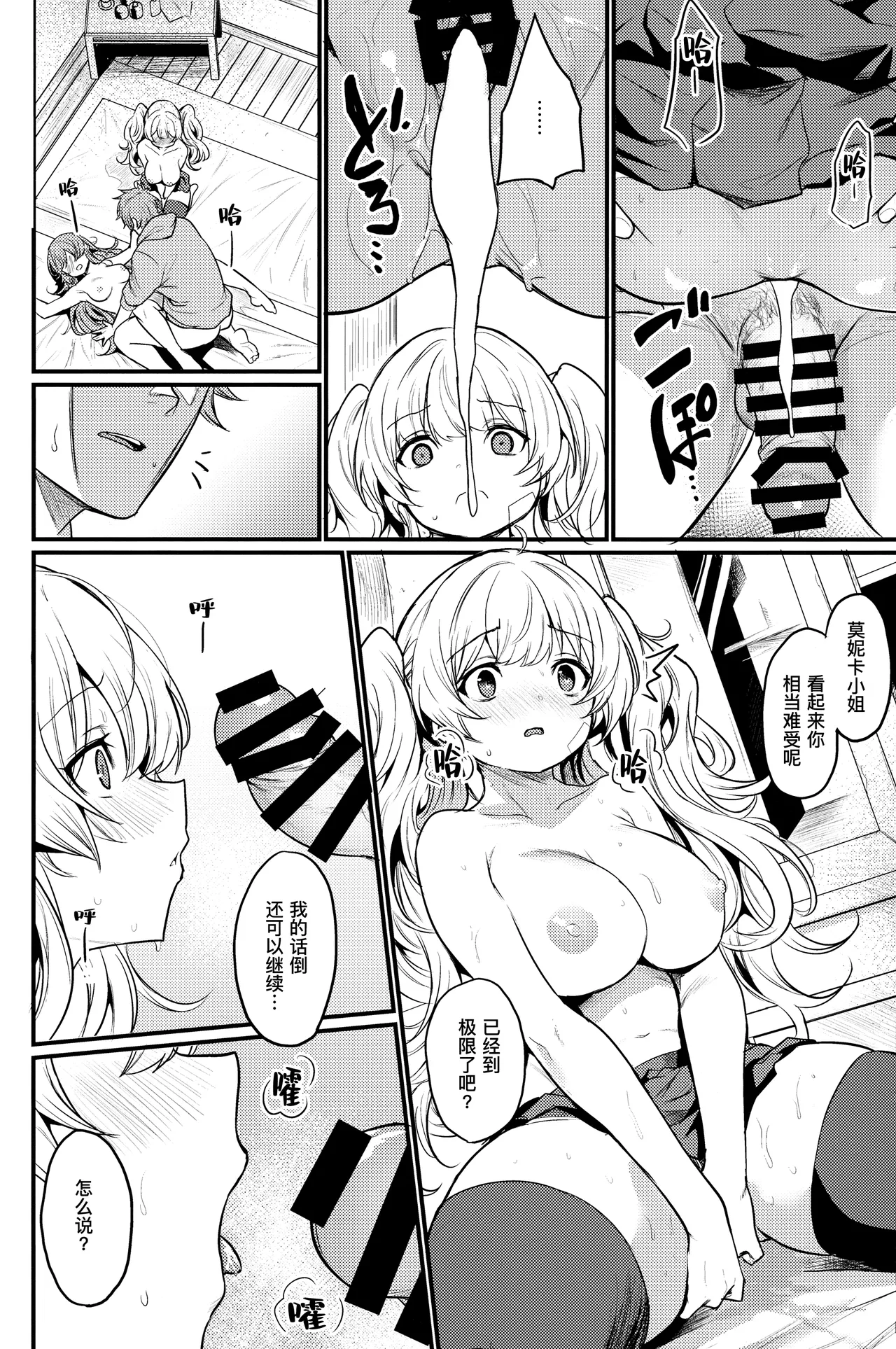 Chitsujo Hustle! | 秩序气盛! - Page 20