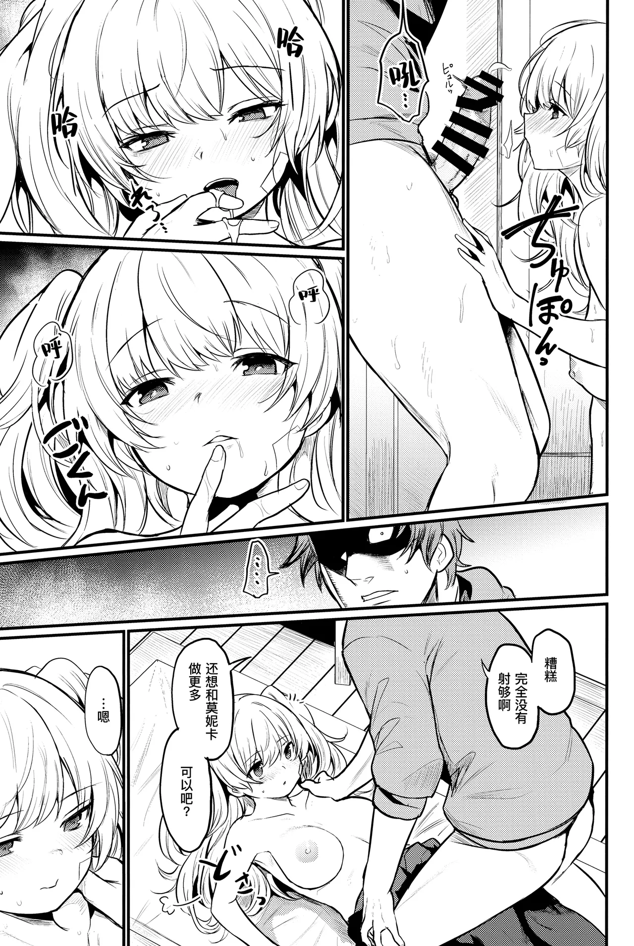 Chitsujo Hustle! | 秩序气盛! - Page 23