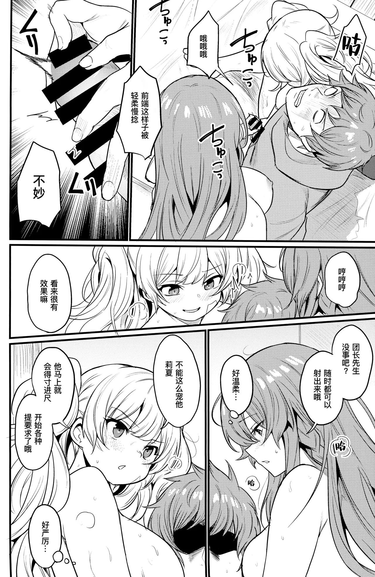 Chitsujo Hustle! | 秩序气盛! - Page 34