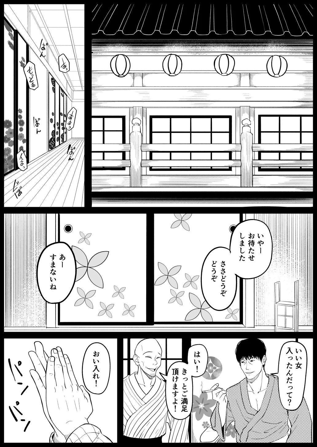 Kochou Kanae - Page 7