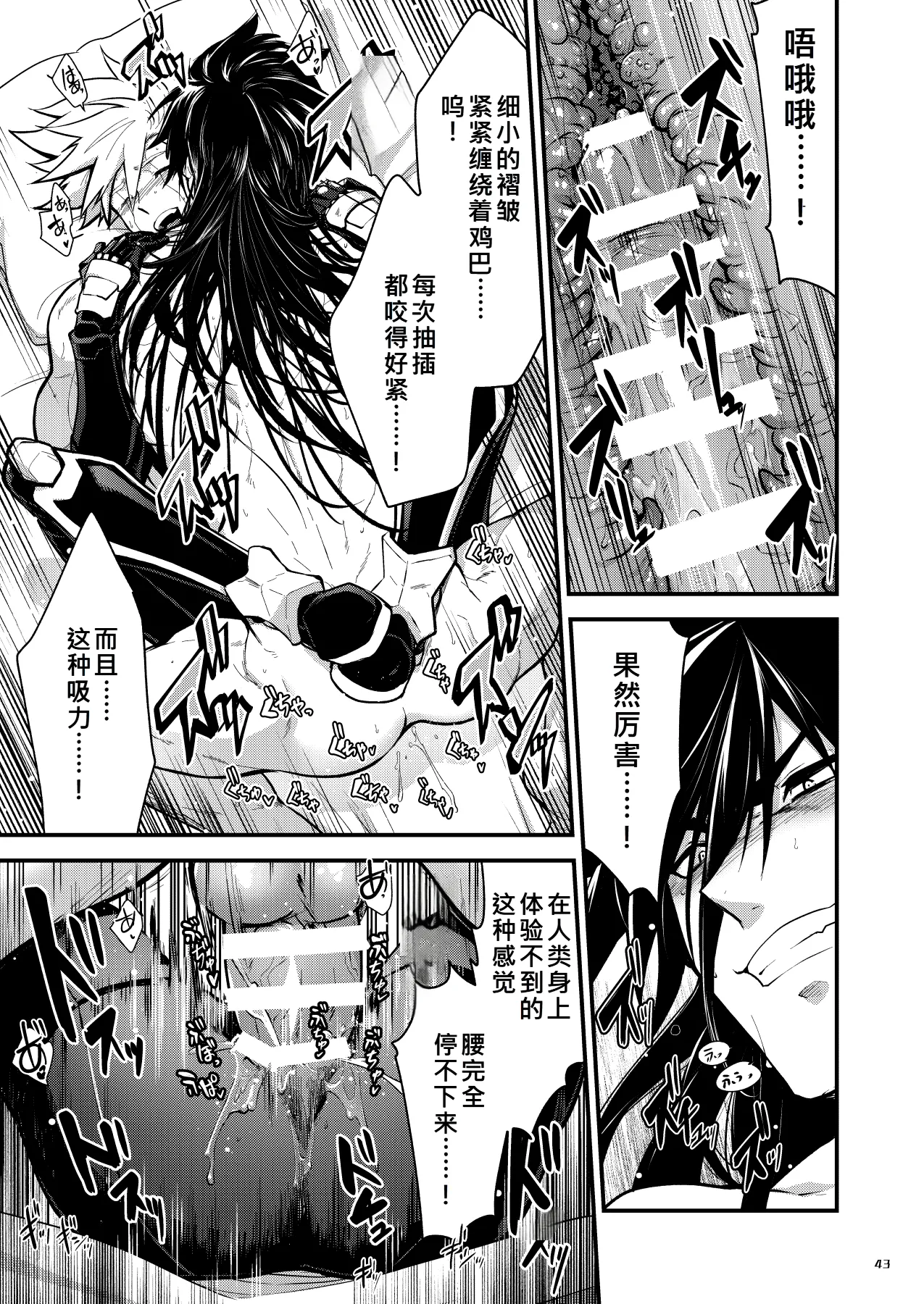 Bangai 2 - Page 42