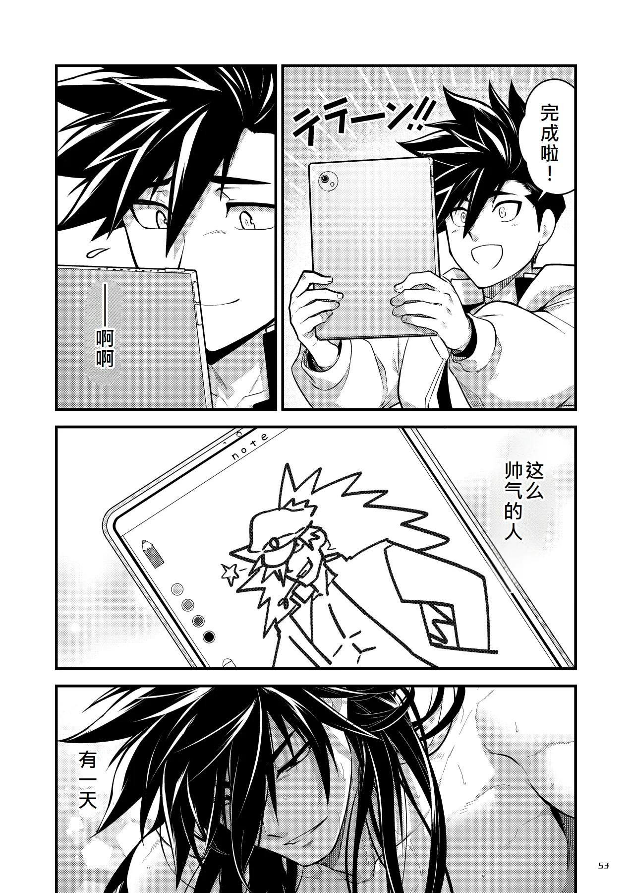 Bangai 2 - Page 52