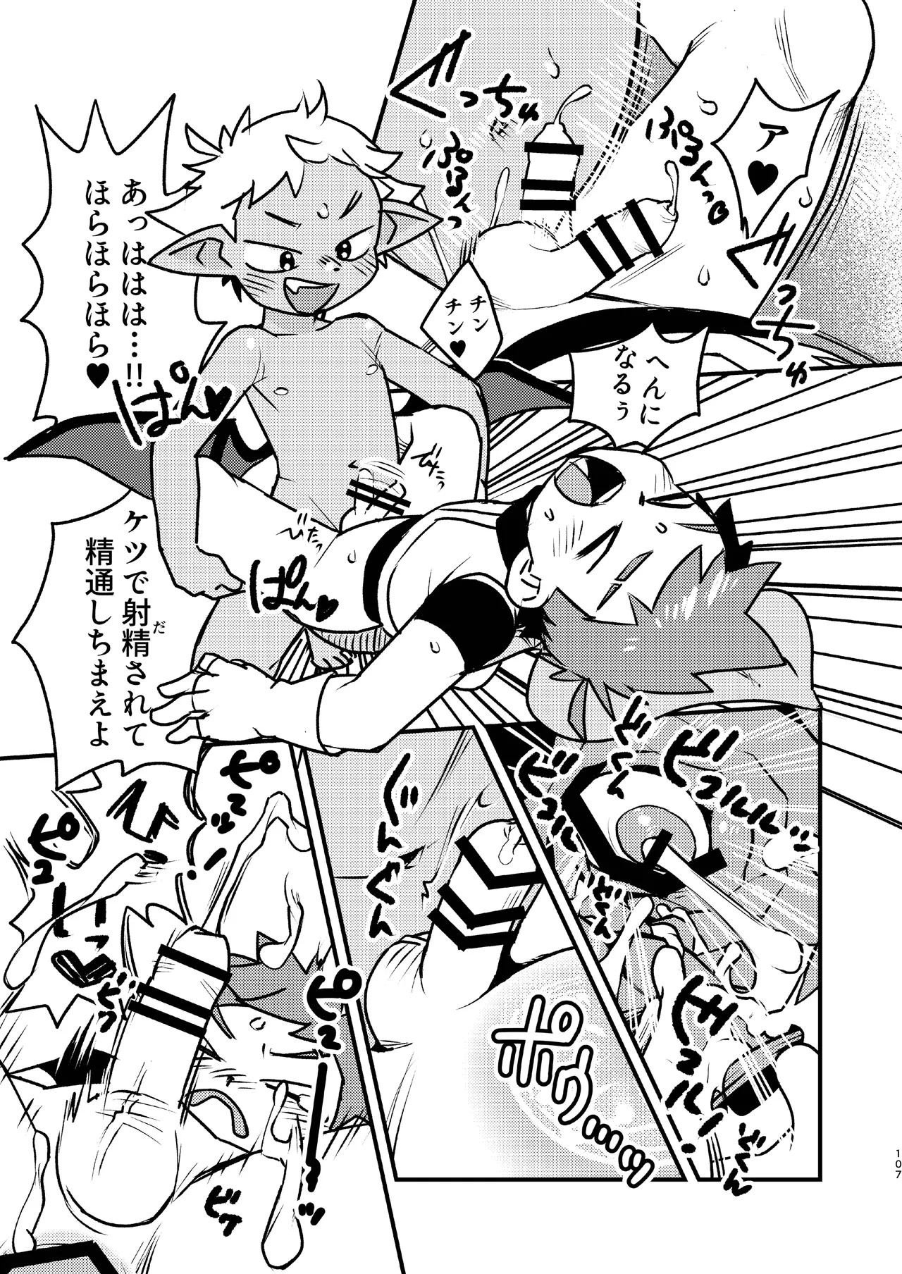 Chie to Wa - Page 107