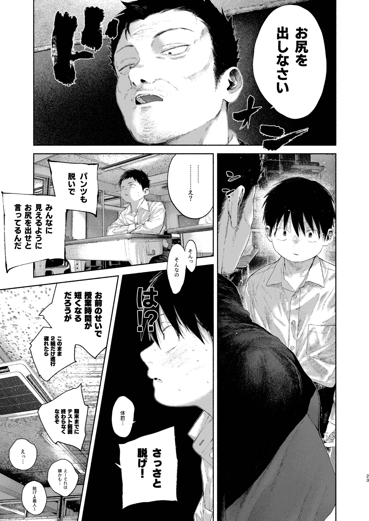 Chie to Wa - Page 23