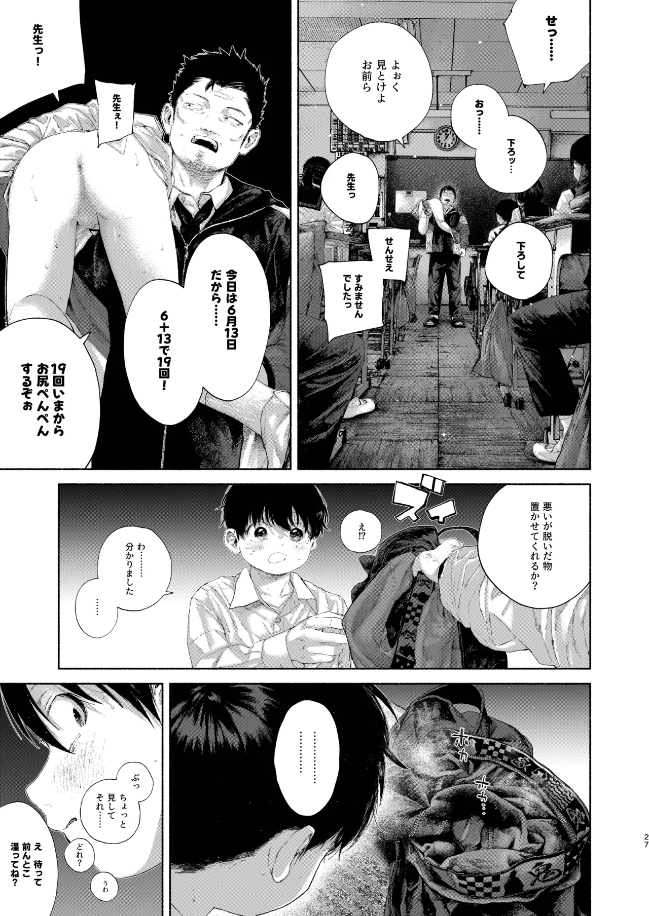 Chie to Wa - Page 27
