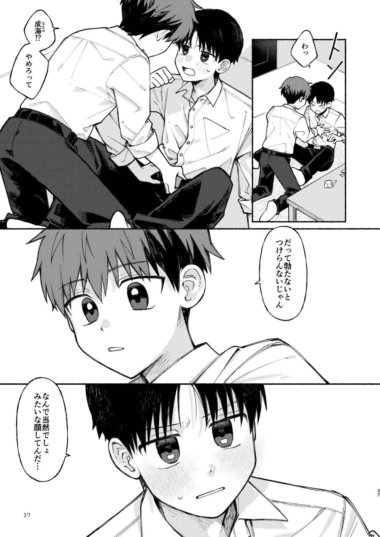 Chie to Wa - Page 37