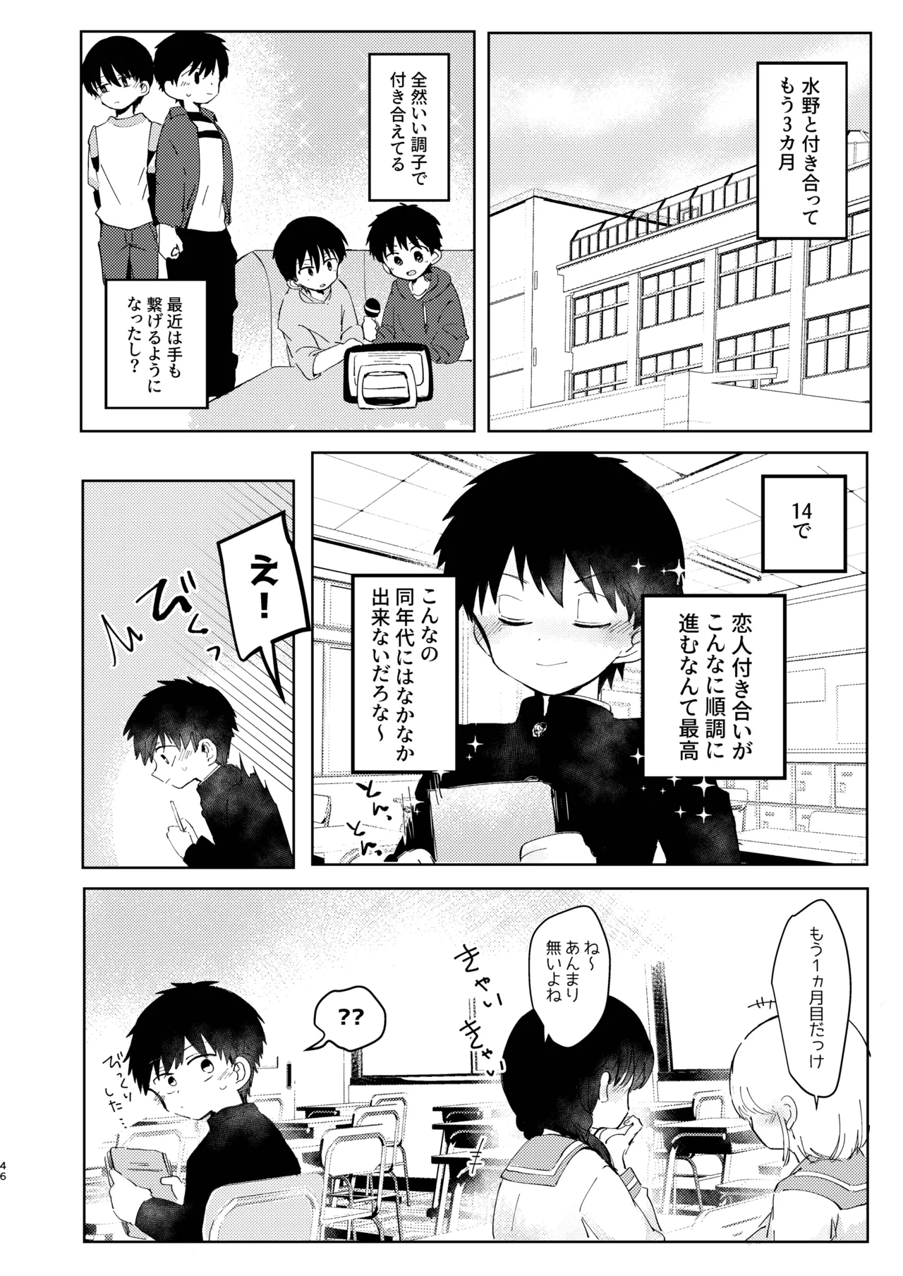 Chie to Wa - Page 46