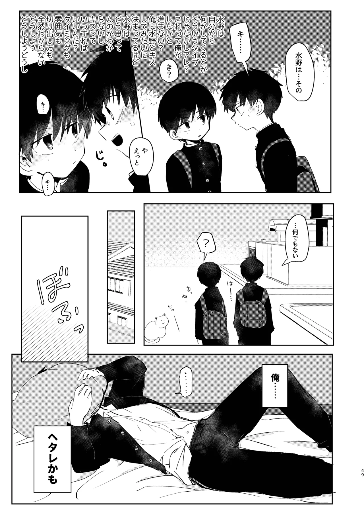 Chie to Wa - Page 49