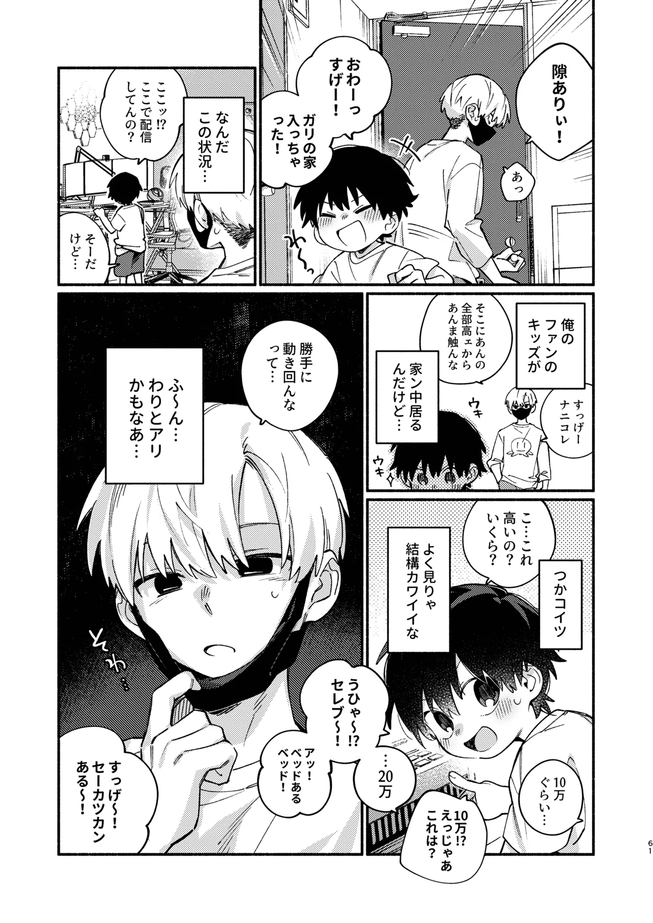 Chie to Wa - Page 61