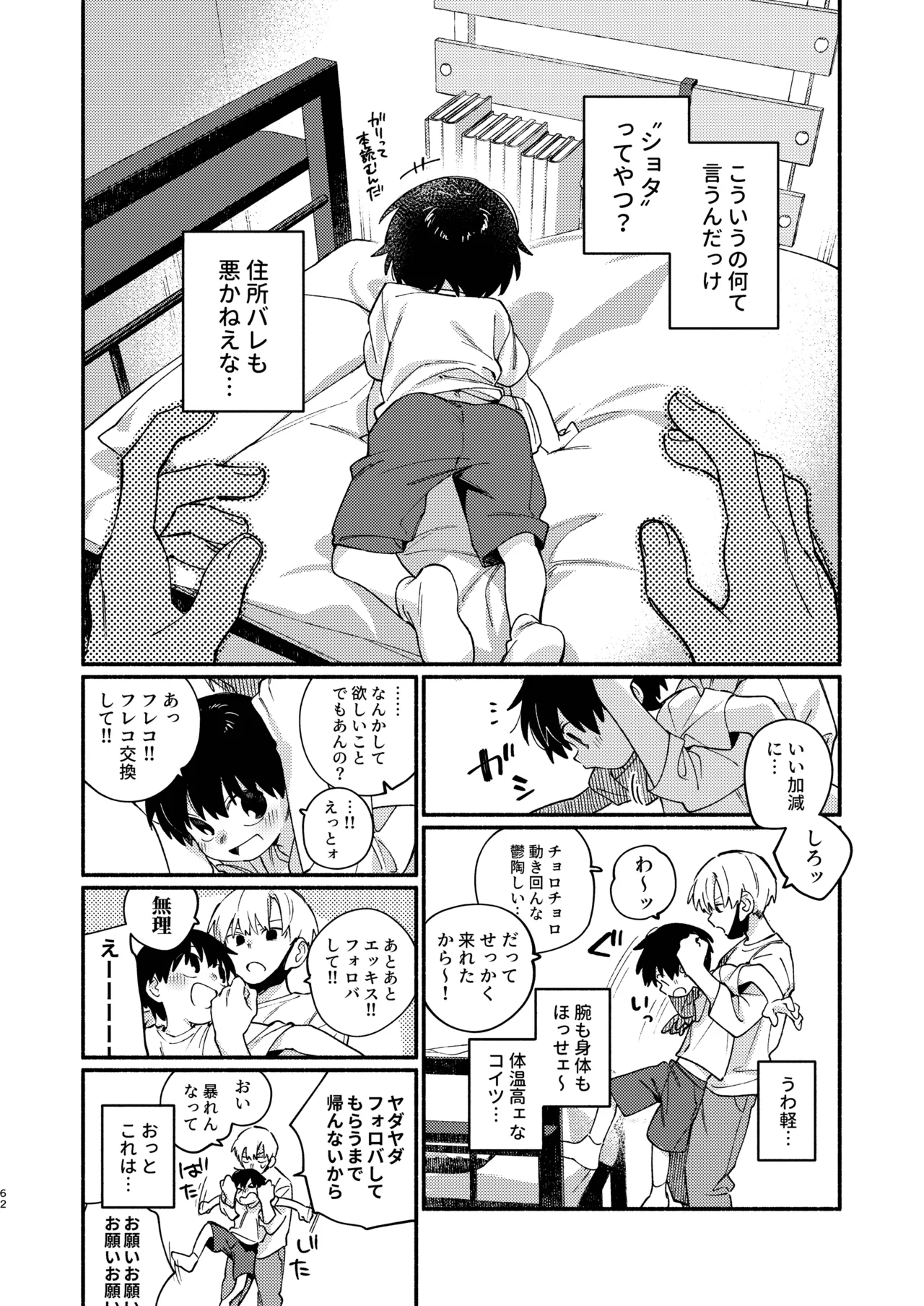 Chie to Wa - Page 62