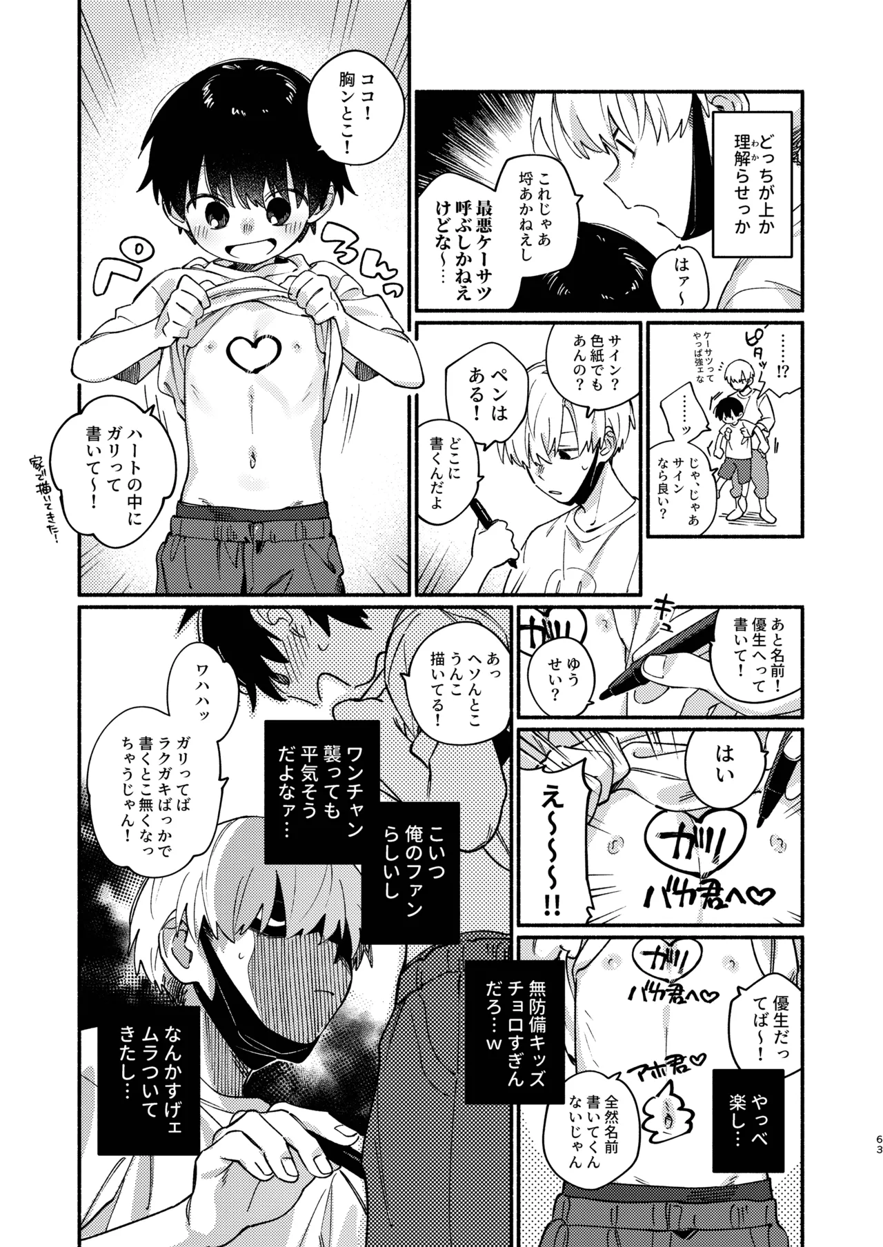 Chie to Wa - Page 63
