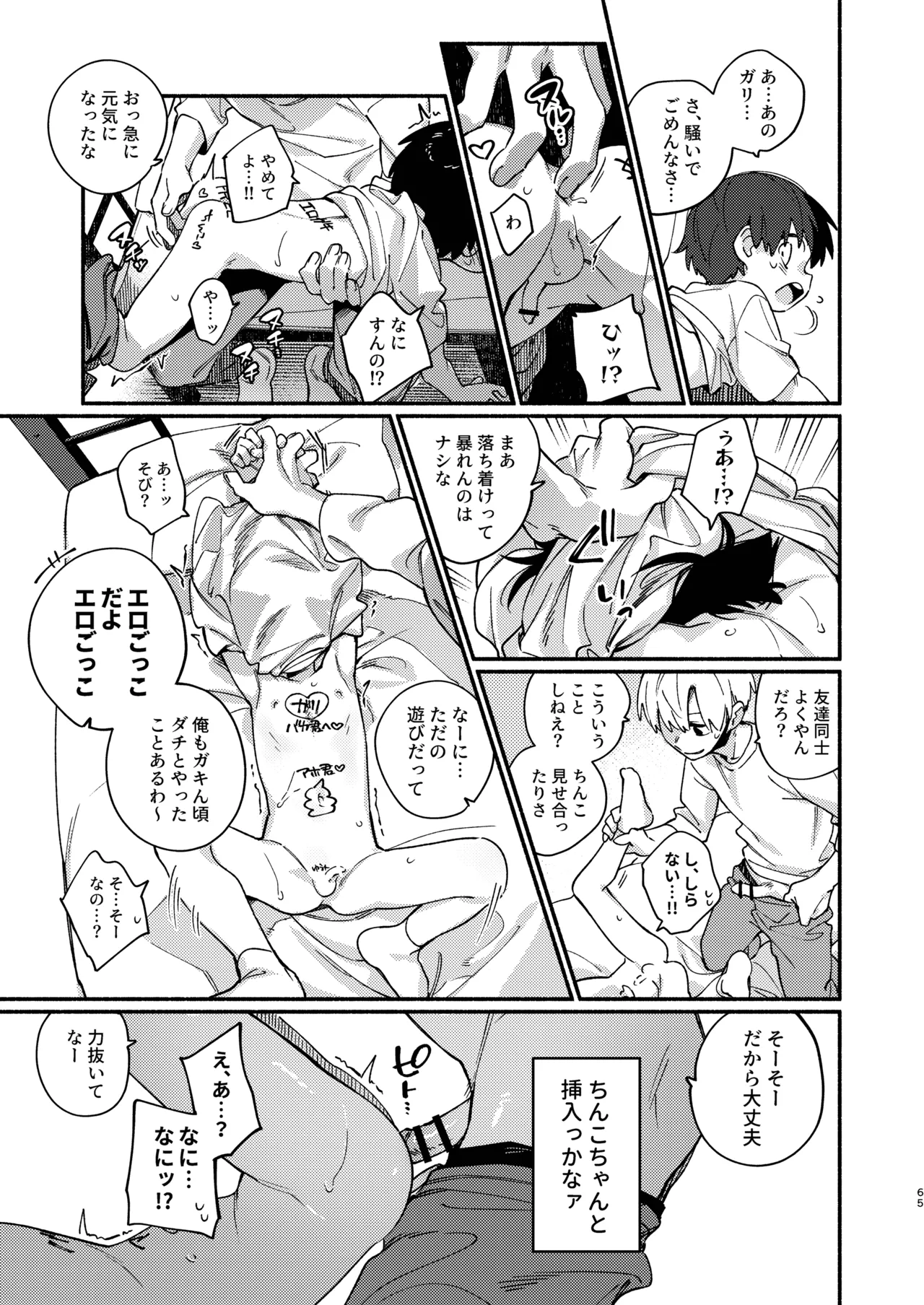 Chie to Wa - Page 65