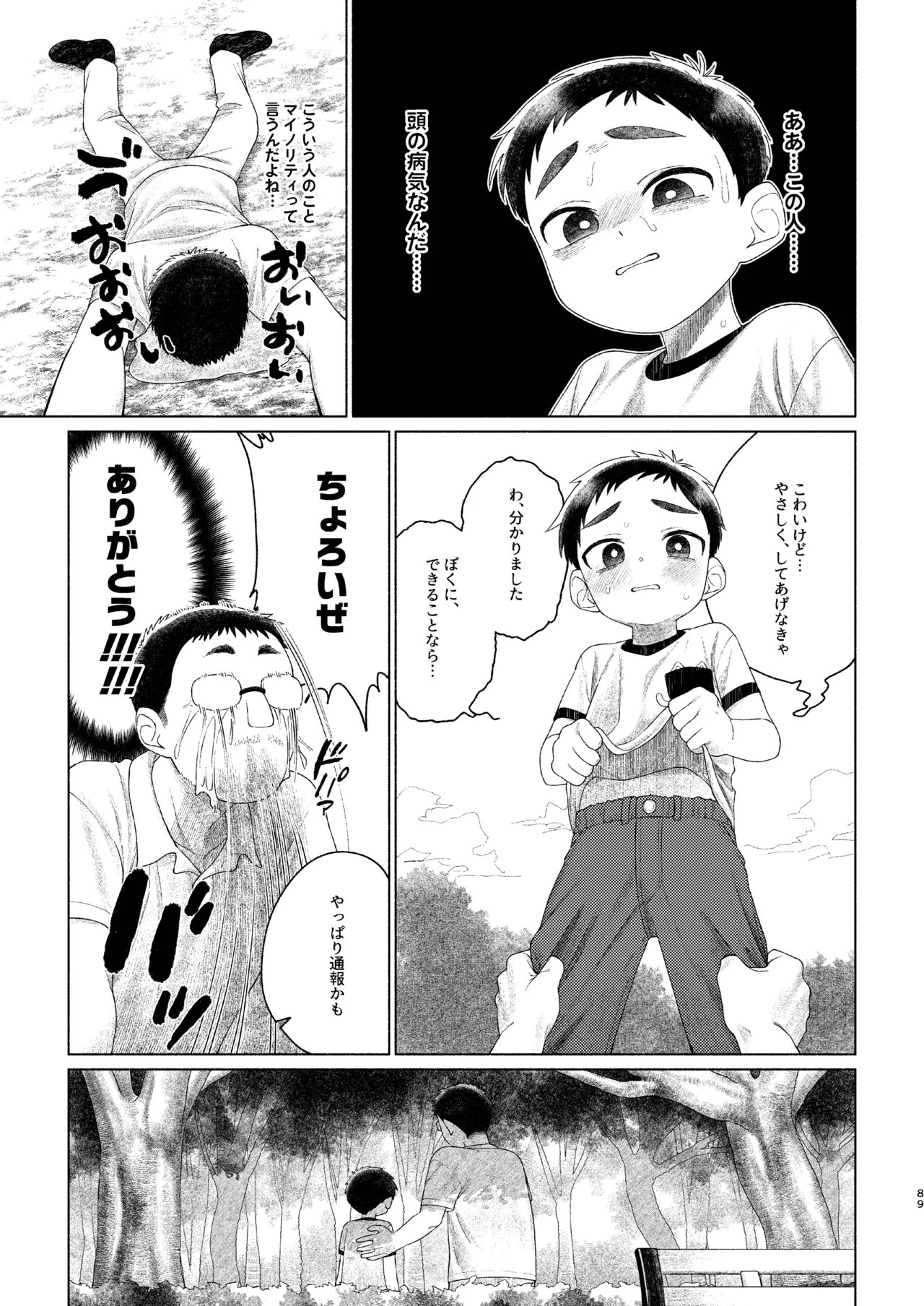 Chie to Wa - Page 89