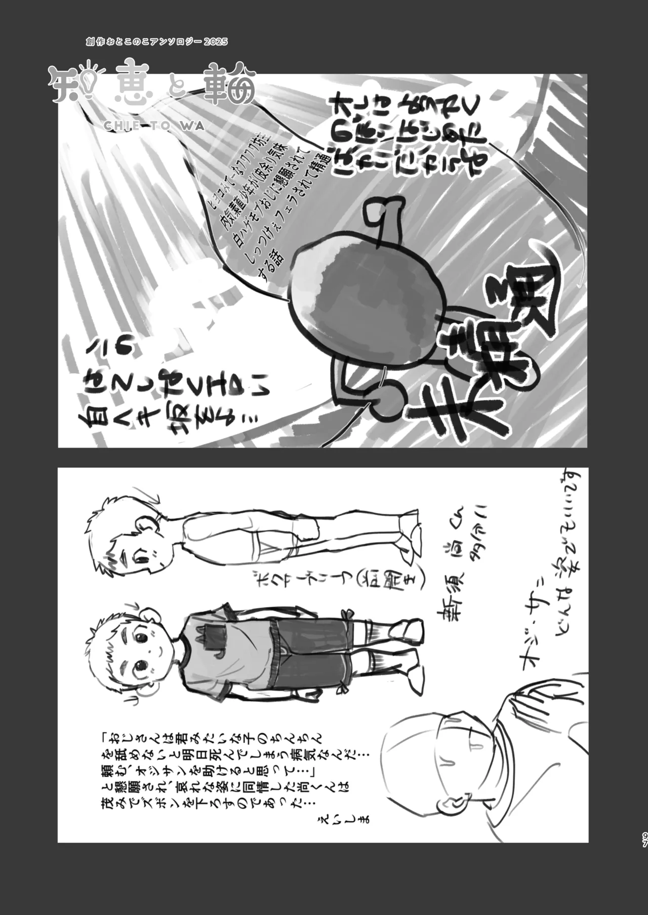 Chie to Wa - Page 97