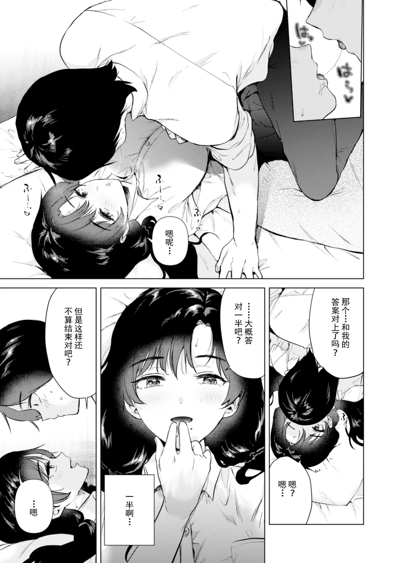Zero Kyori no Manazashi | 零距离的眼神 - Page 14