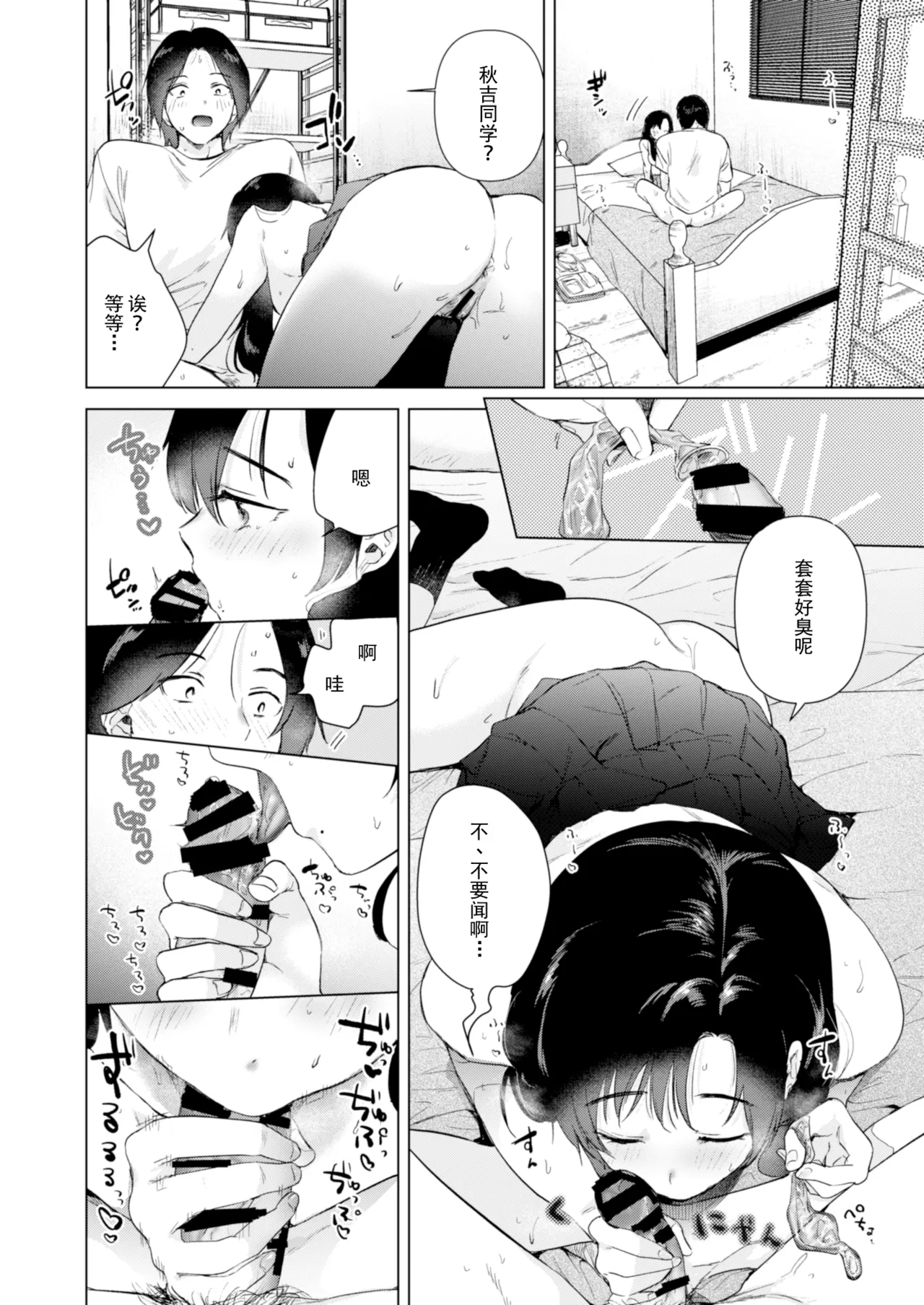 Zero Kyori no Manazashi | 零距离的眼神 - Page 27
