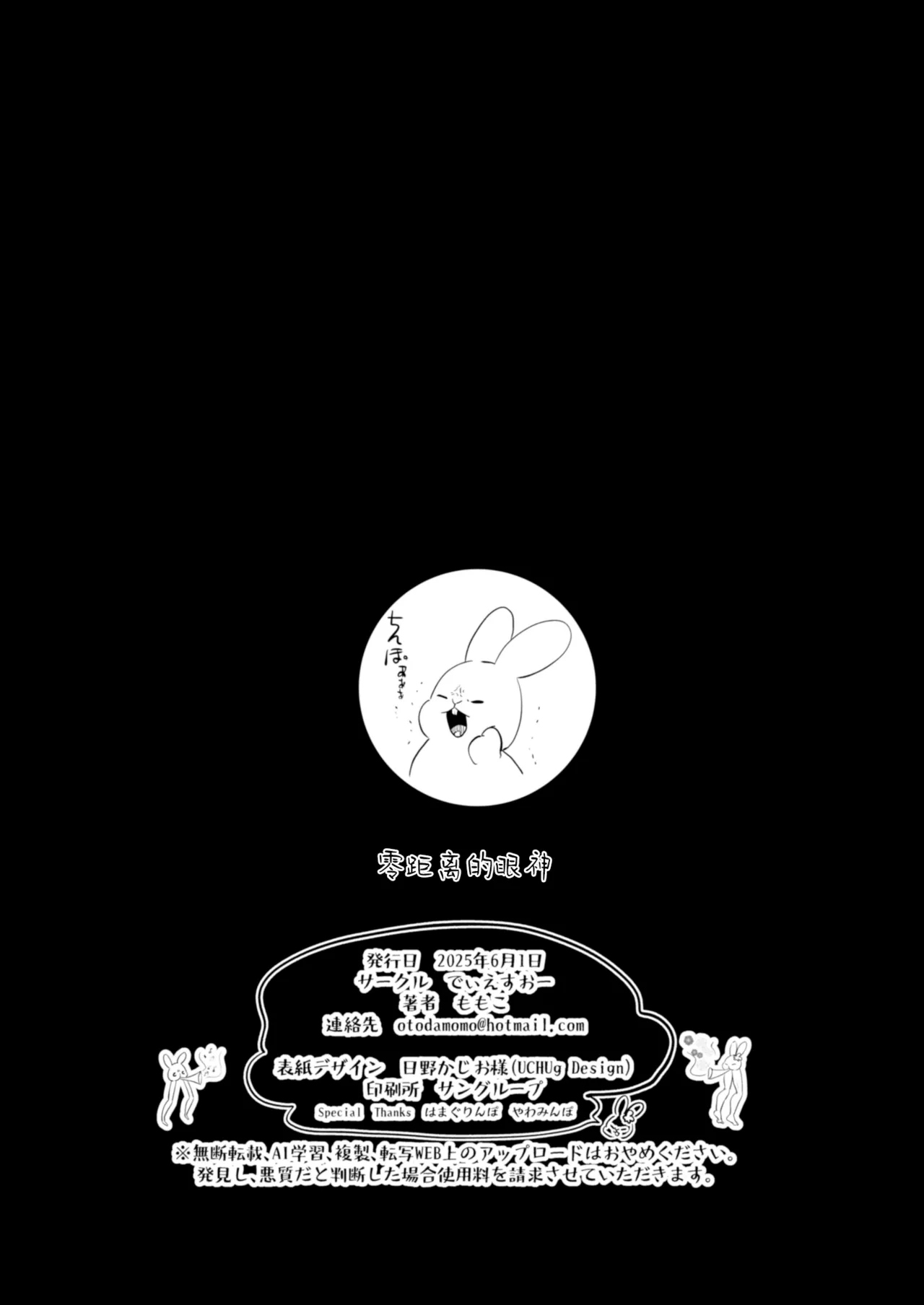 Zero Kyori no Manazashi | 零距离的眼神 - Page 36