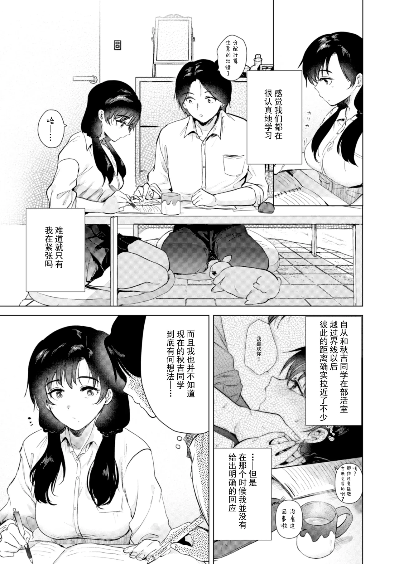 Zero Kyori no Manazashi | 零距离的眼神 - Page 8