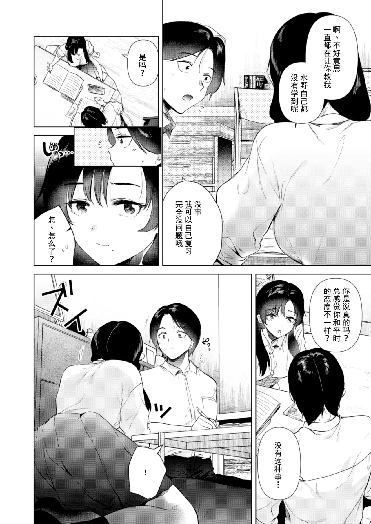 Zero Kyori no Manazashi | 零距离的眼神 - Page 9