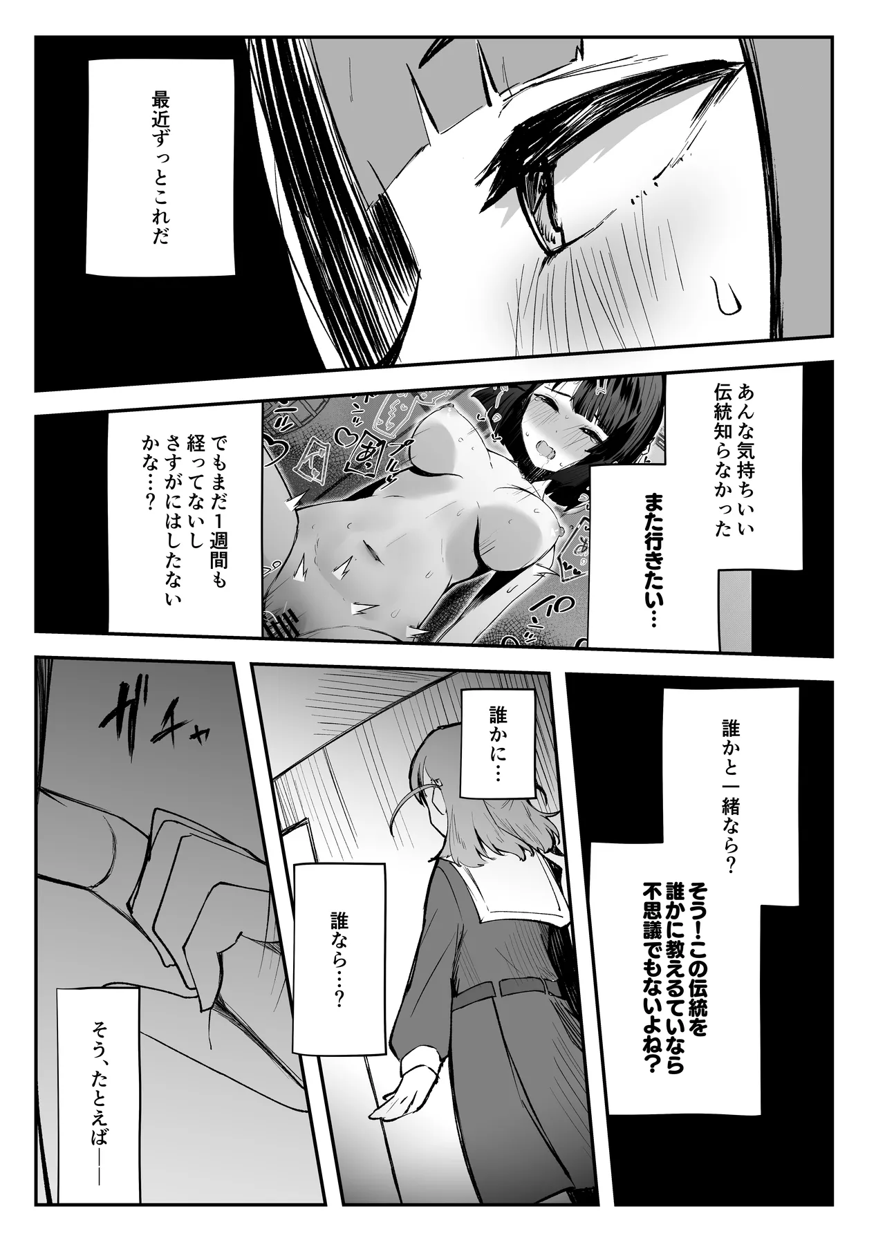 Uba Sekai 2 - Uba World - Page 10