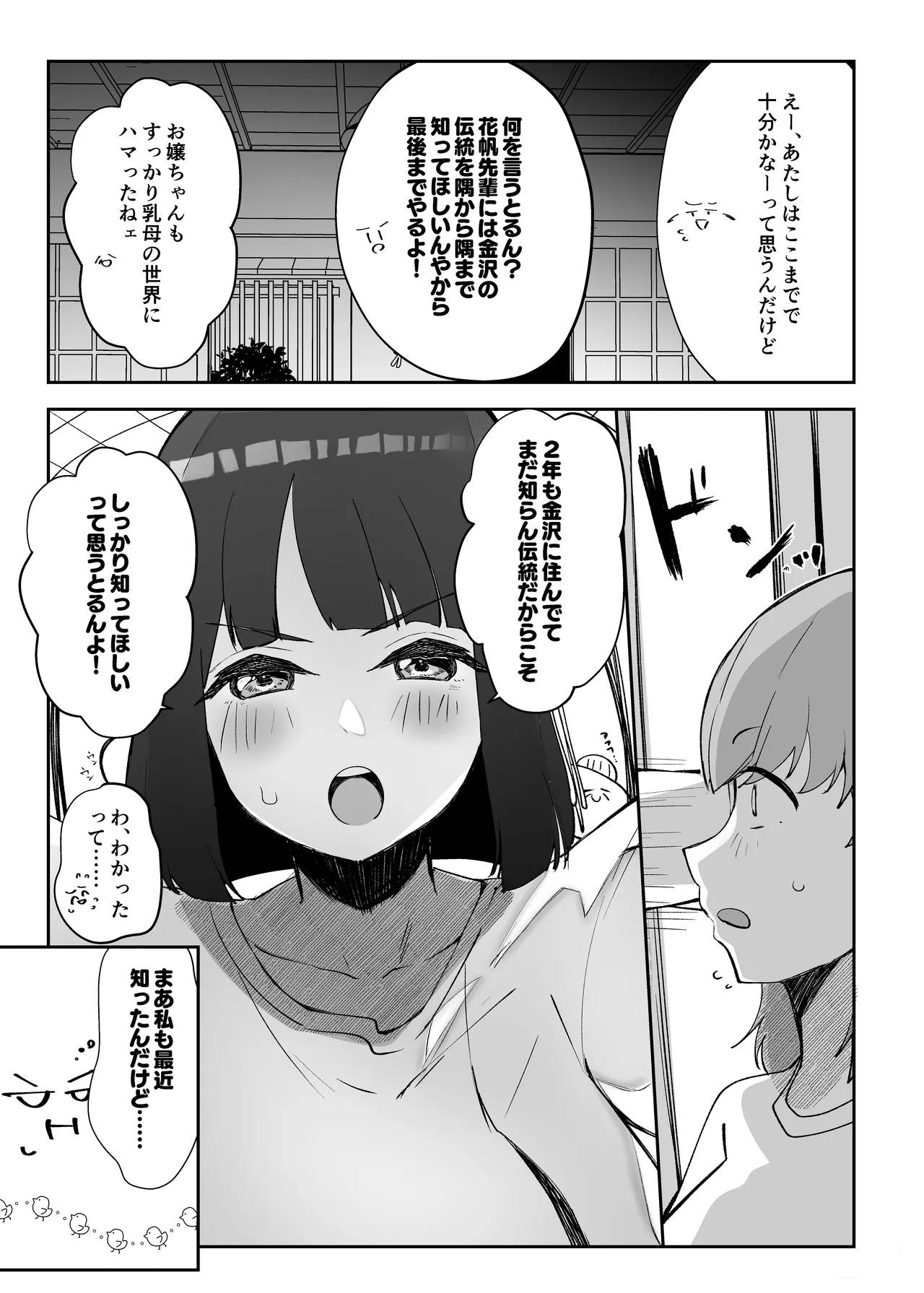 Uba Sekai 2 - Uba World - Page 18