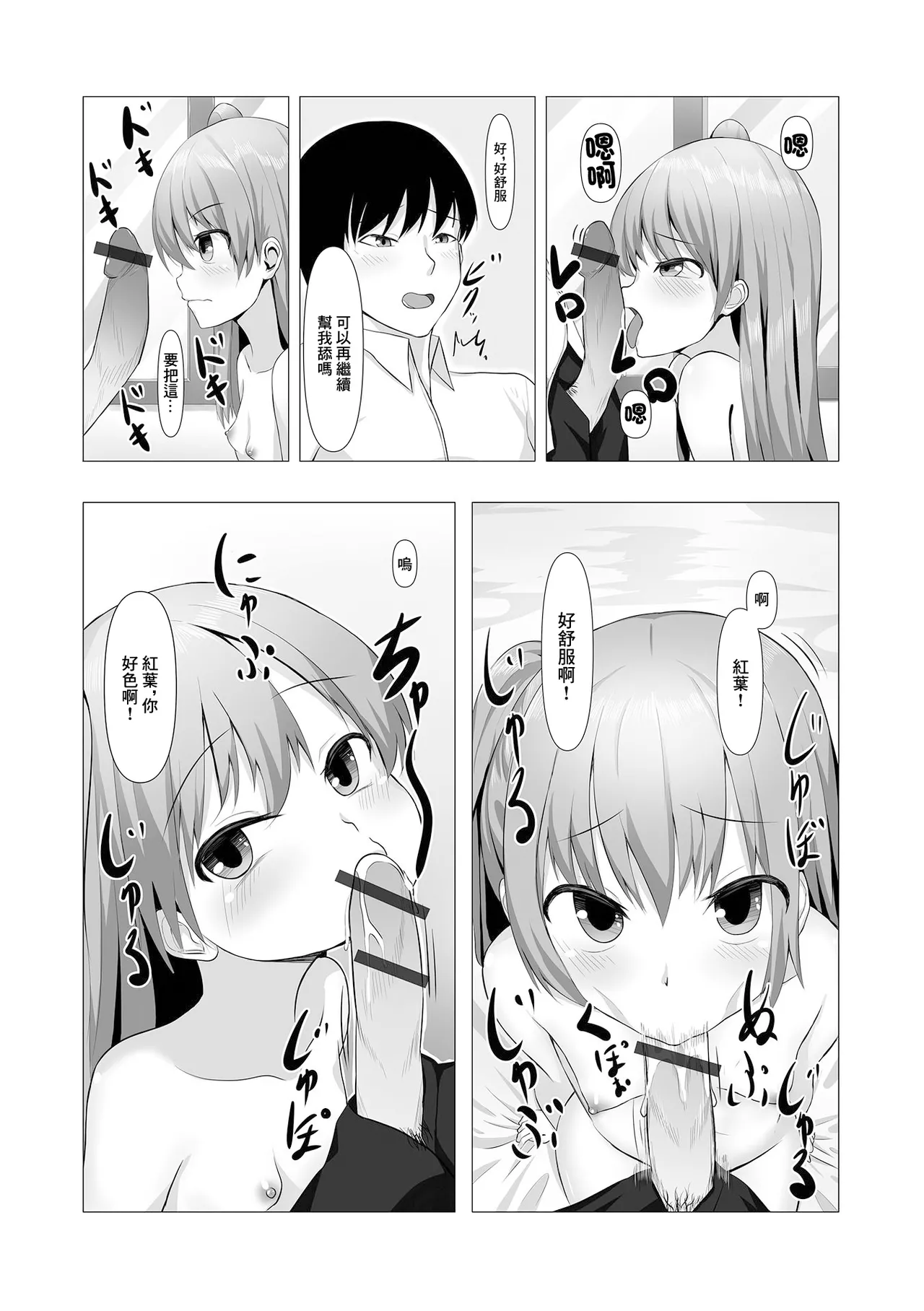 Momikano - Page 6