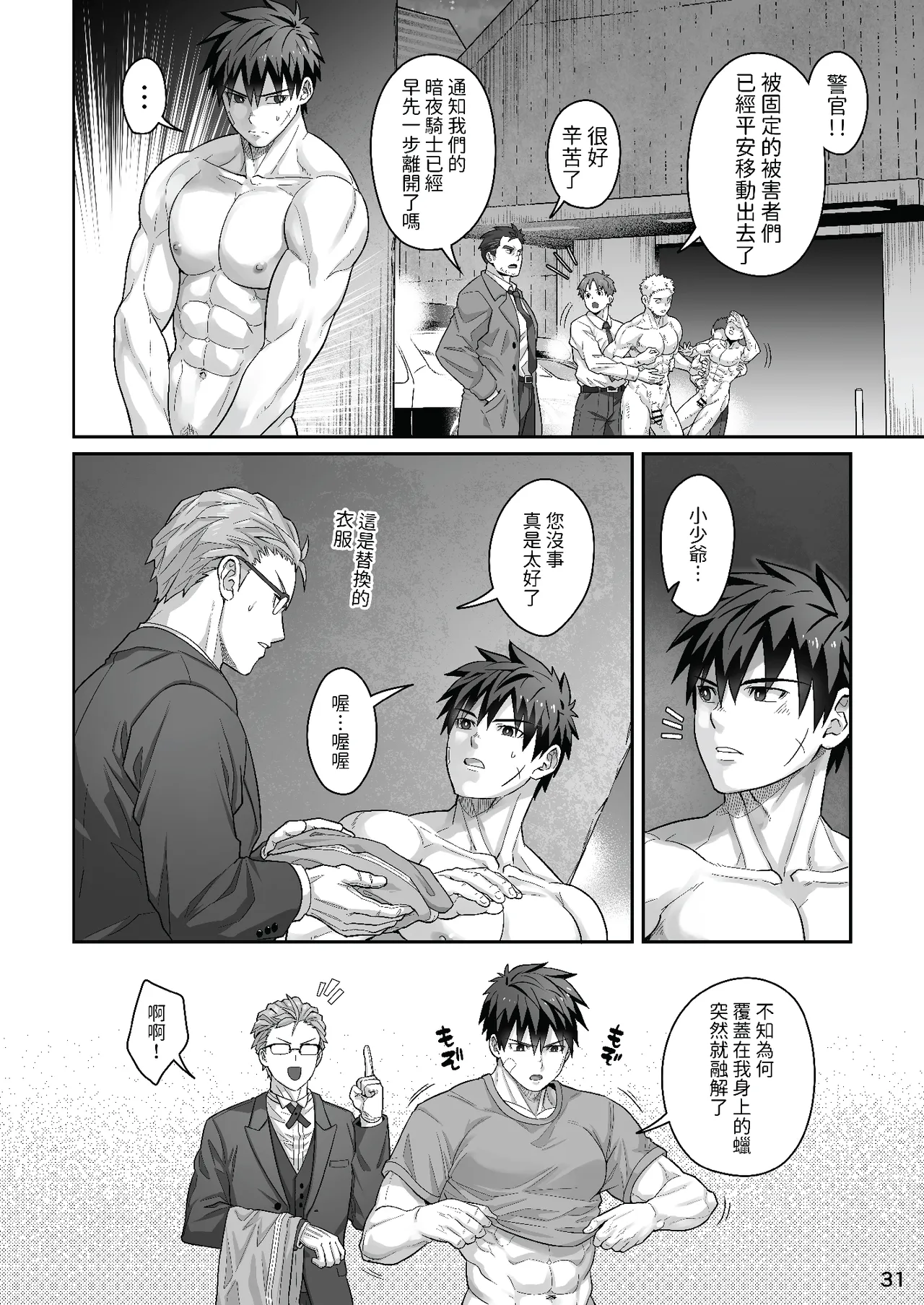 Midnight Affair - Page 30