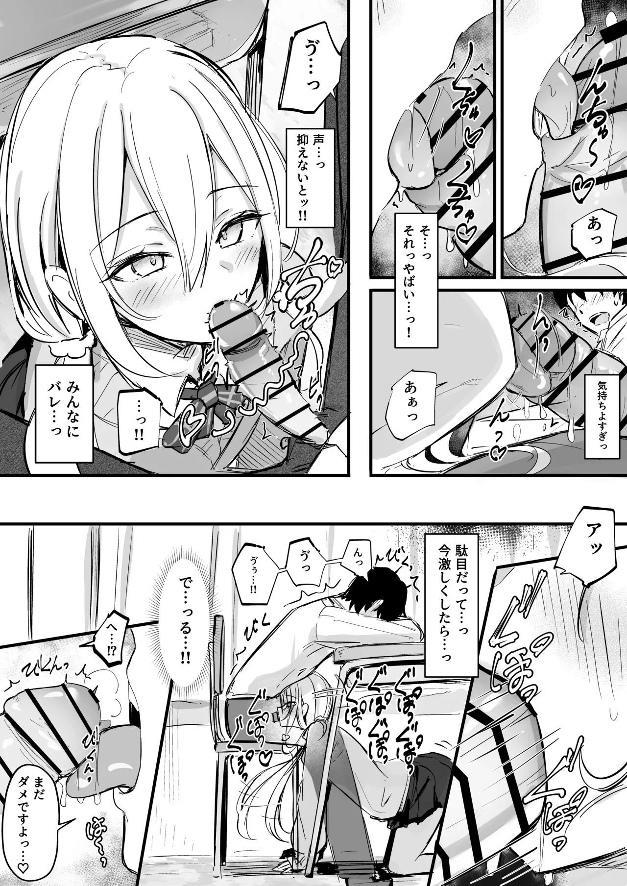授業中に悪戯してくる女の子 - Page 2
