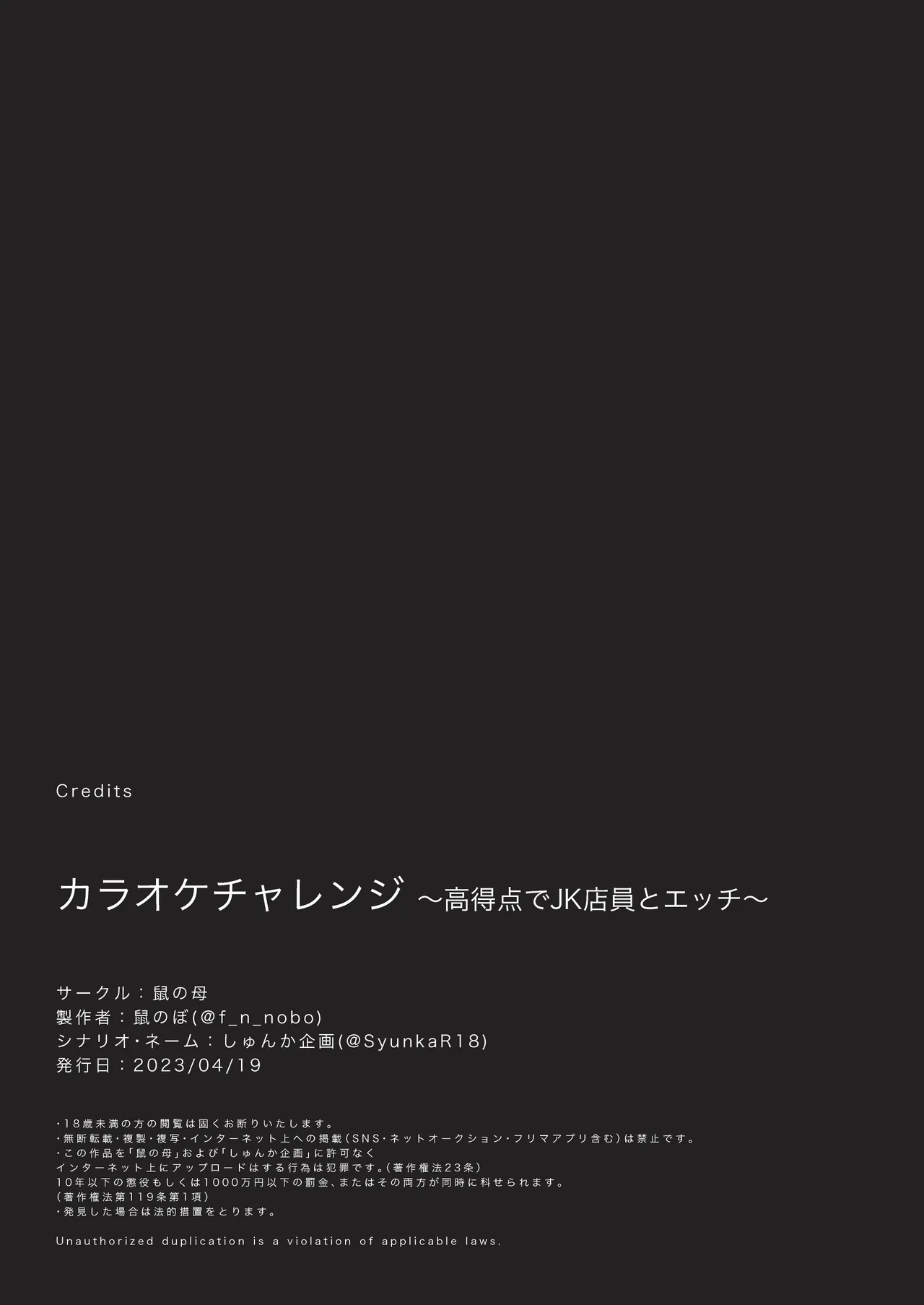 カラオケチャレンジ 〜高得点でJK店員とエッチ〜 - Page 23