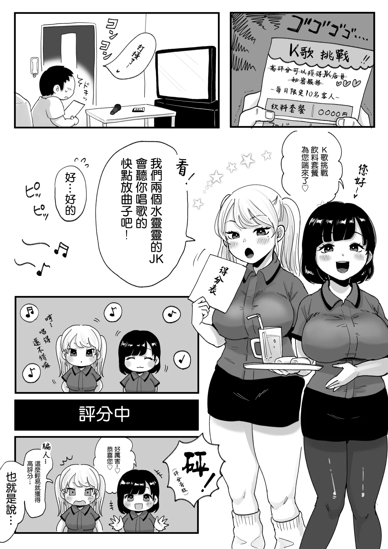 カラオケチャレンジ 〜高得点でJK店員とエッチ〜 - Page 29