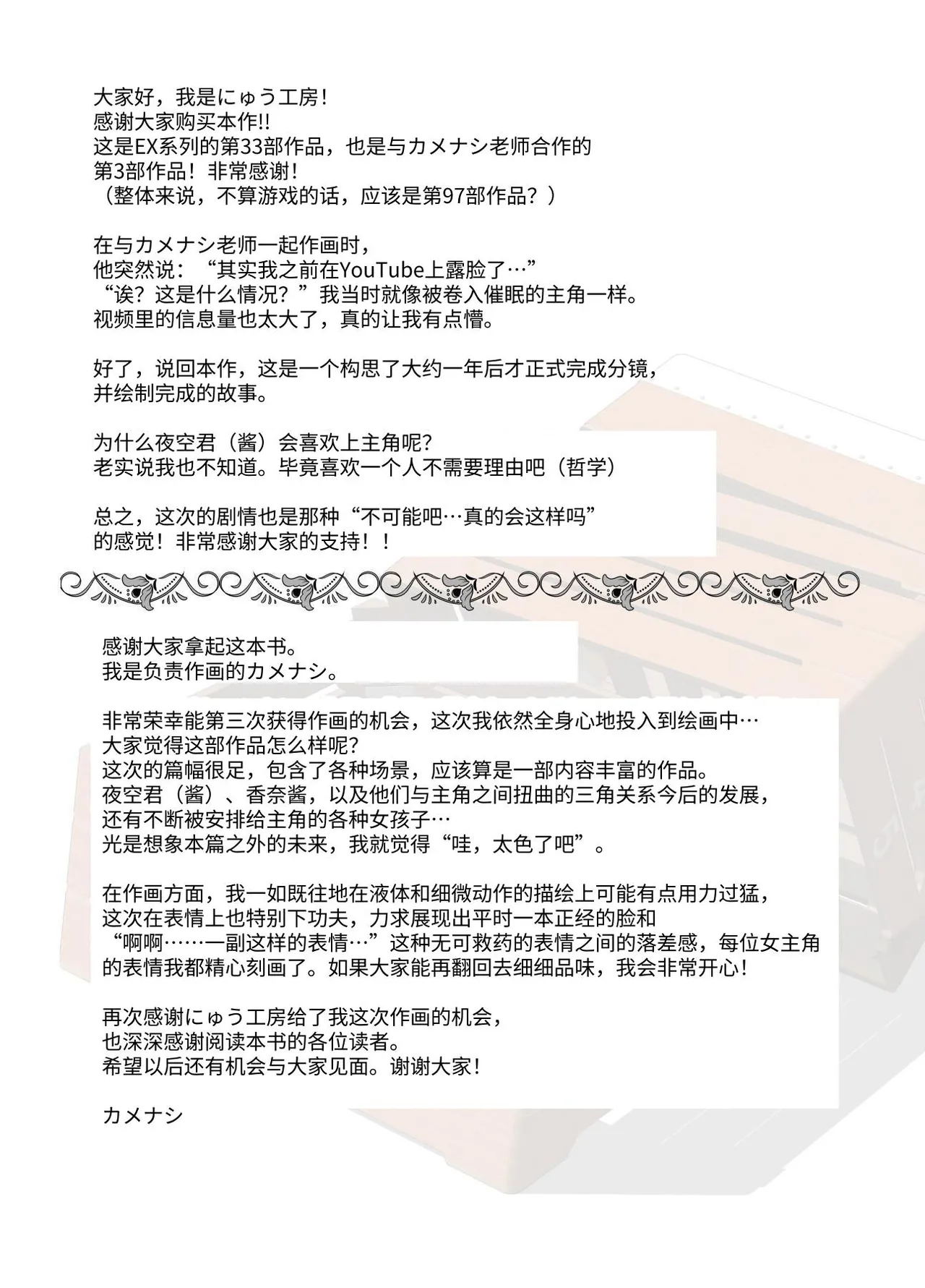 ボクの人権をあげるEX  学校で一番モテて金持ちで天才のエリートが誕生日プレゼントに人権をくれた話 - Page 52