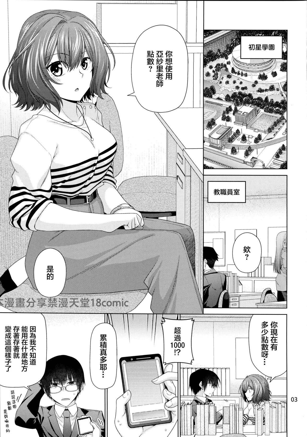 Kimi dake ni, Tokubetsu o - Page 2