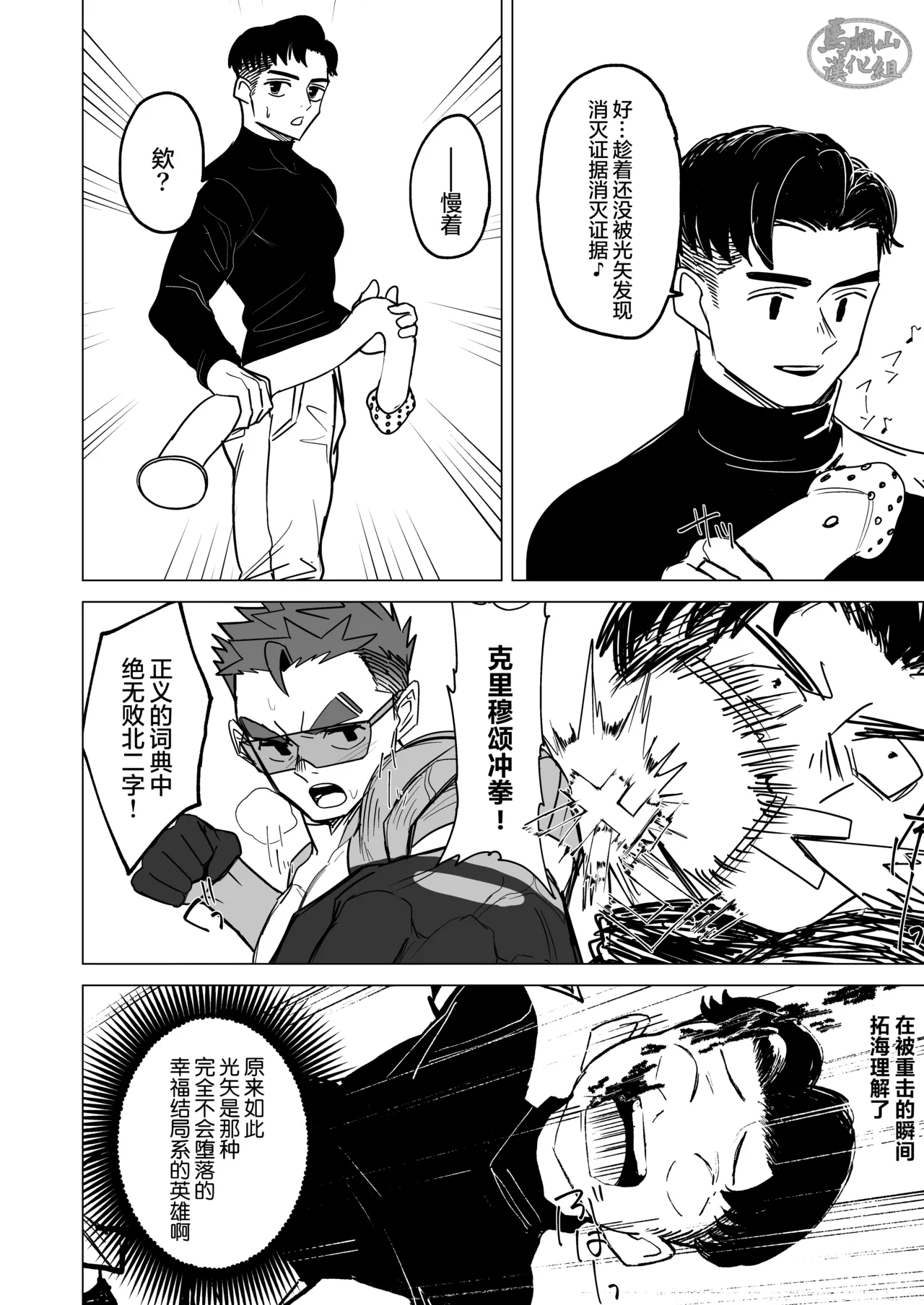 hīrōkosupurei | 英雄角色扮演 - Page 21