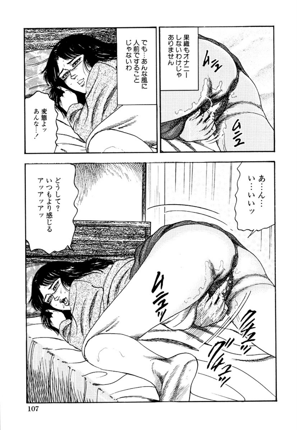 Seijuu Fujin - Page 109