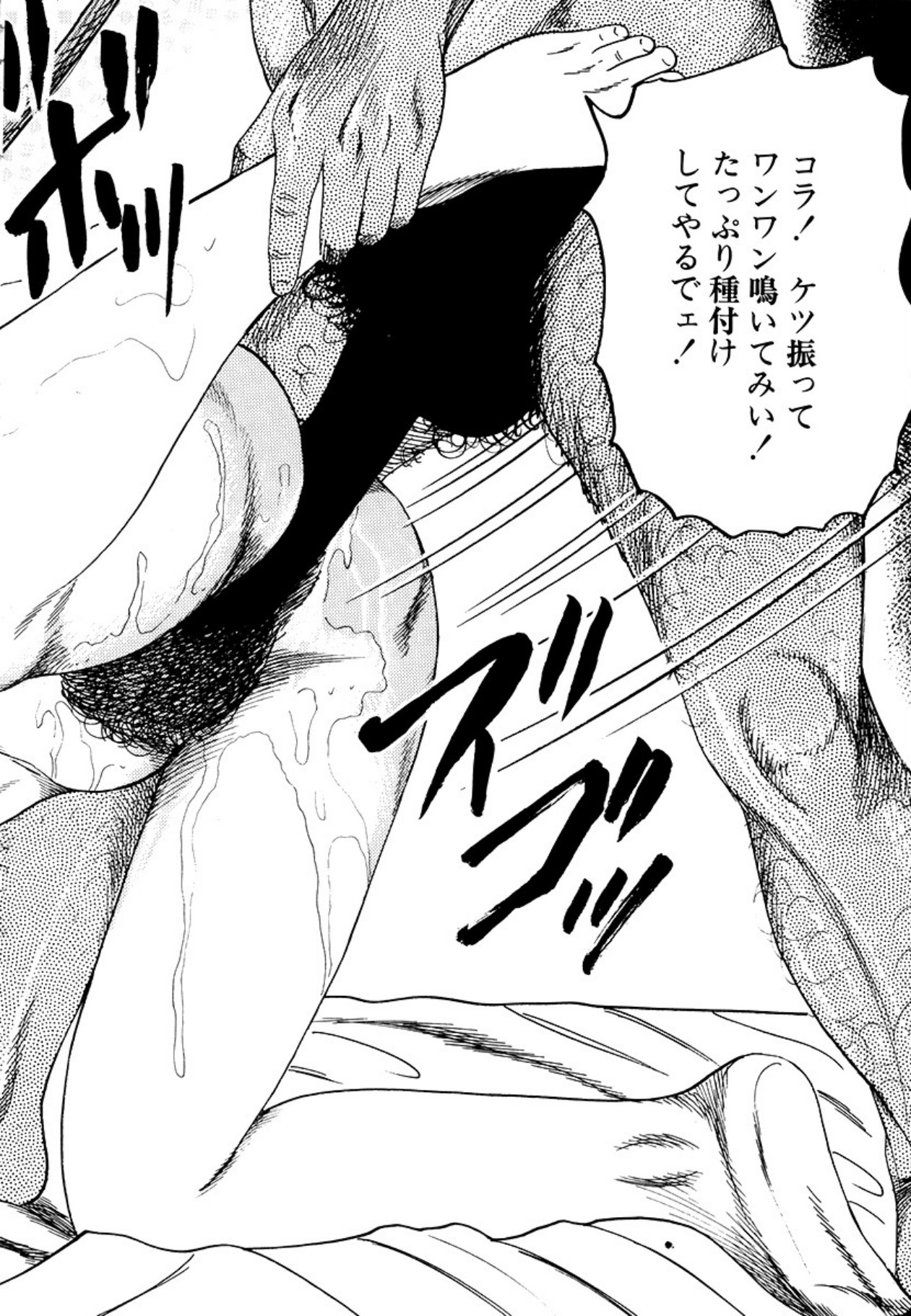 Seijuu Fujin - Page 120
