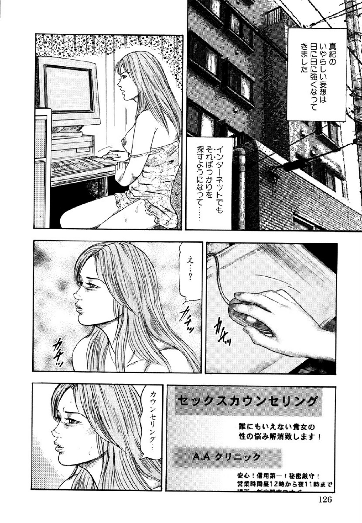 Seijuu Fujin - Page 128