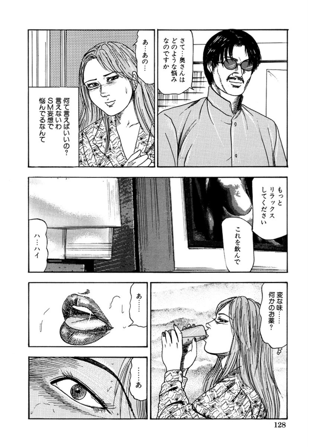 Seijuu Fujin - Page 130