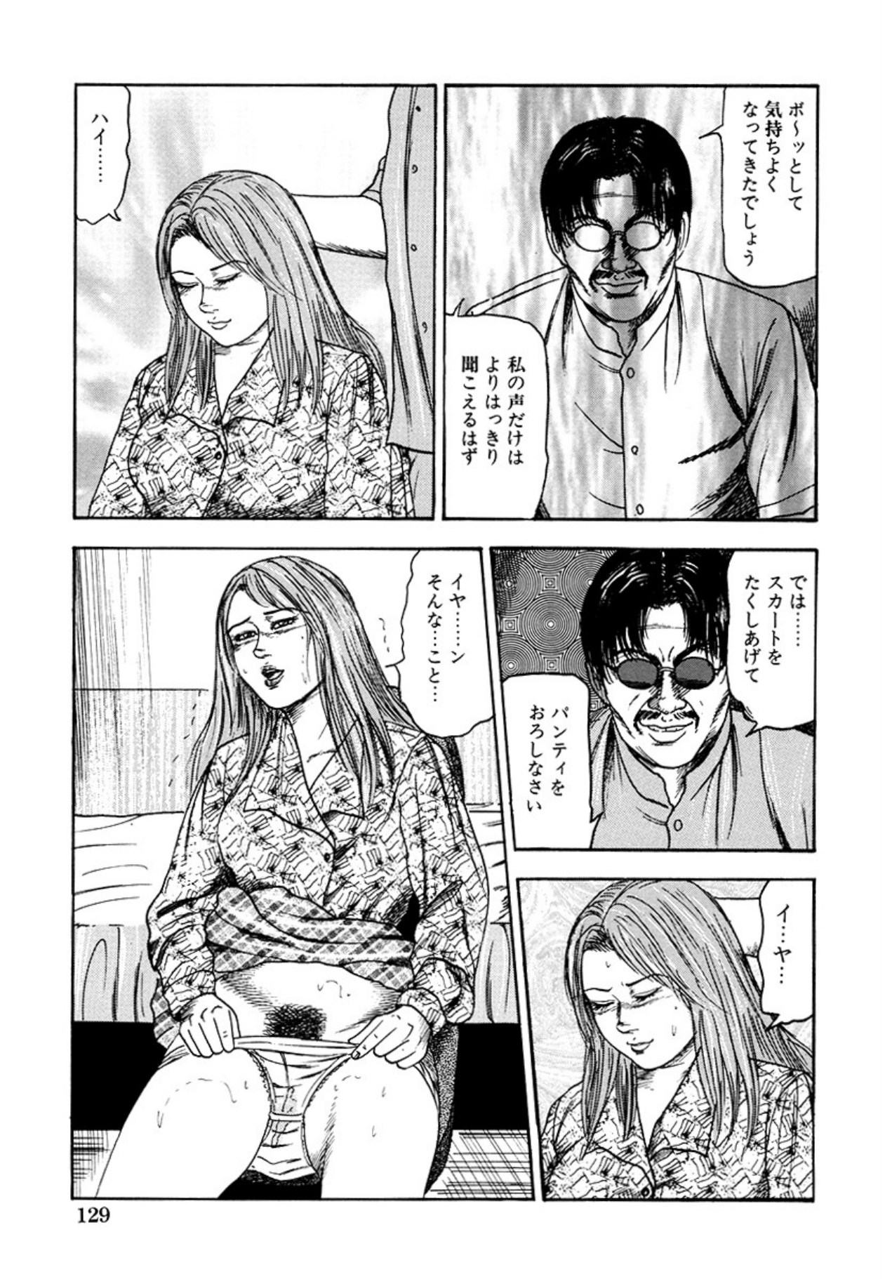 Seijuu Fujin - Page 131