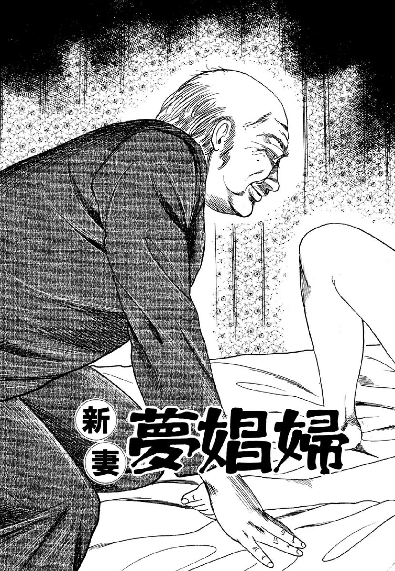 Seijuu Fujin - Page 143