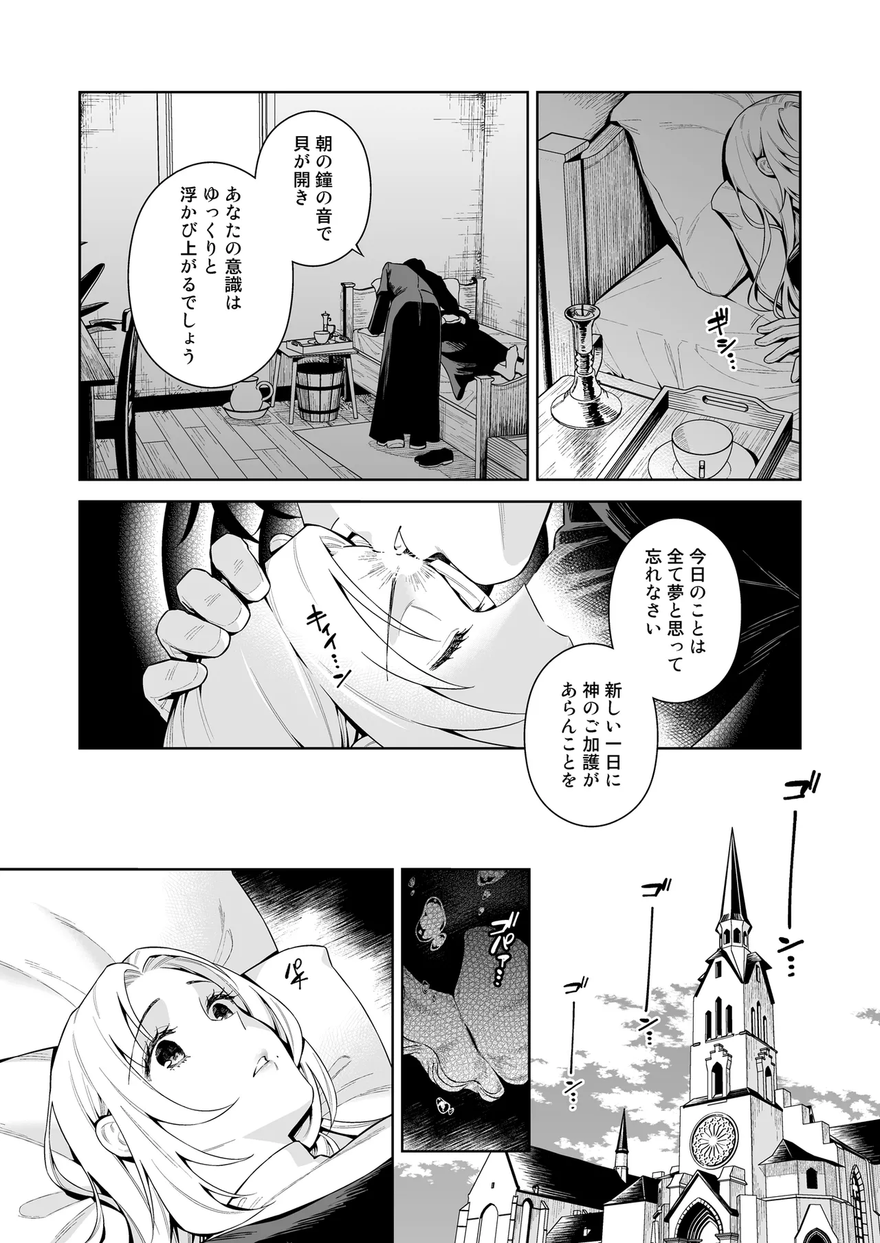 シスター・サラとまだらちゃん - Page 49