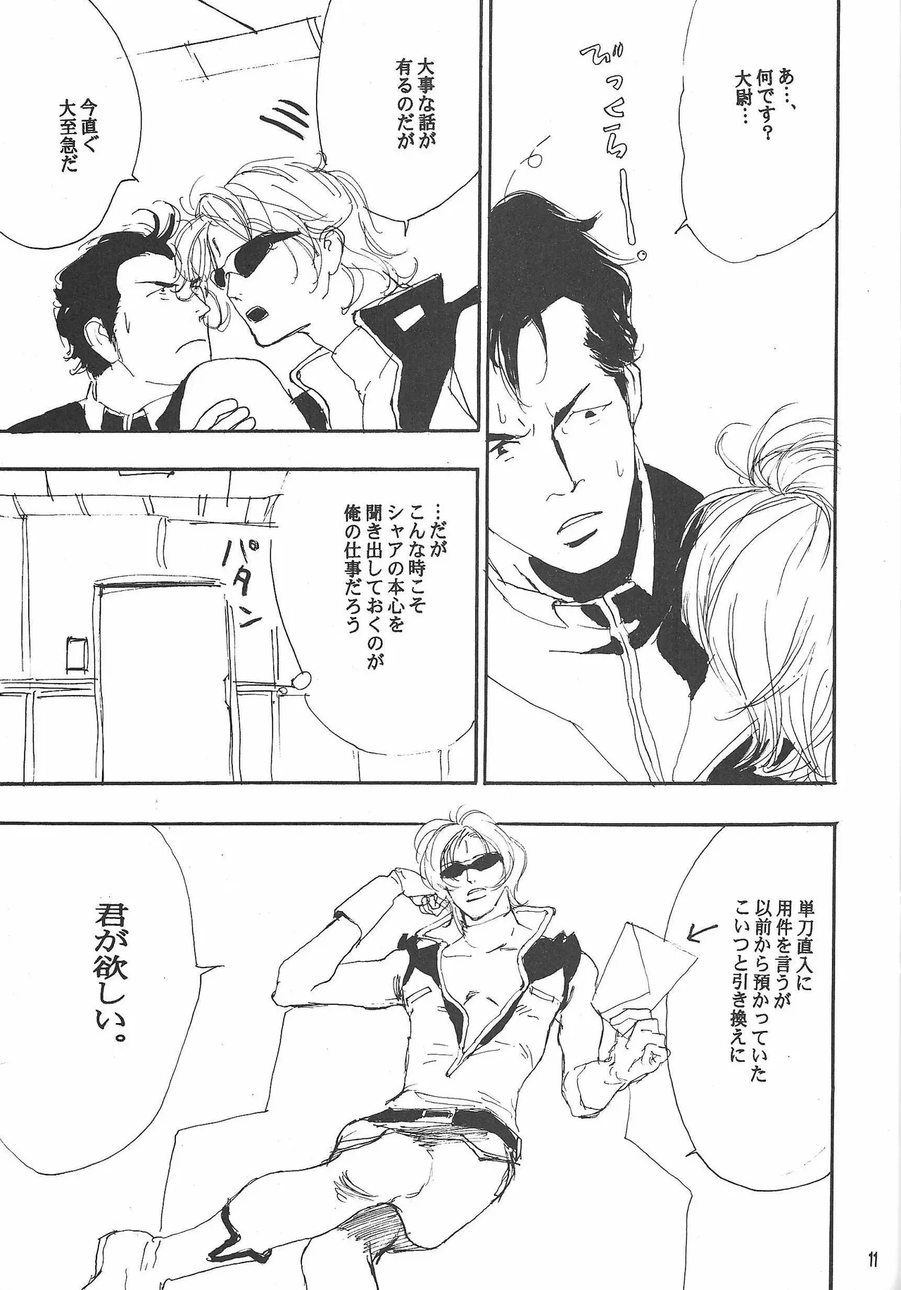 Universal Glavitation - Page 10