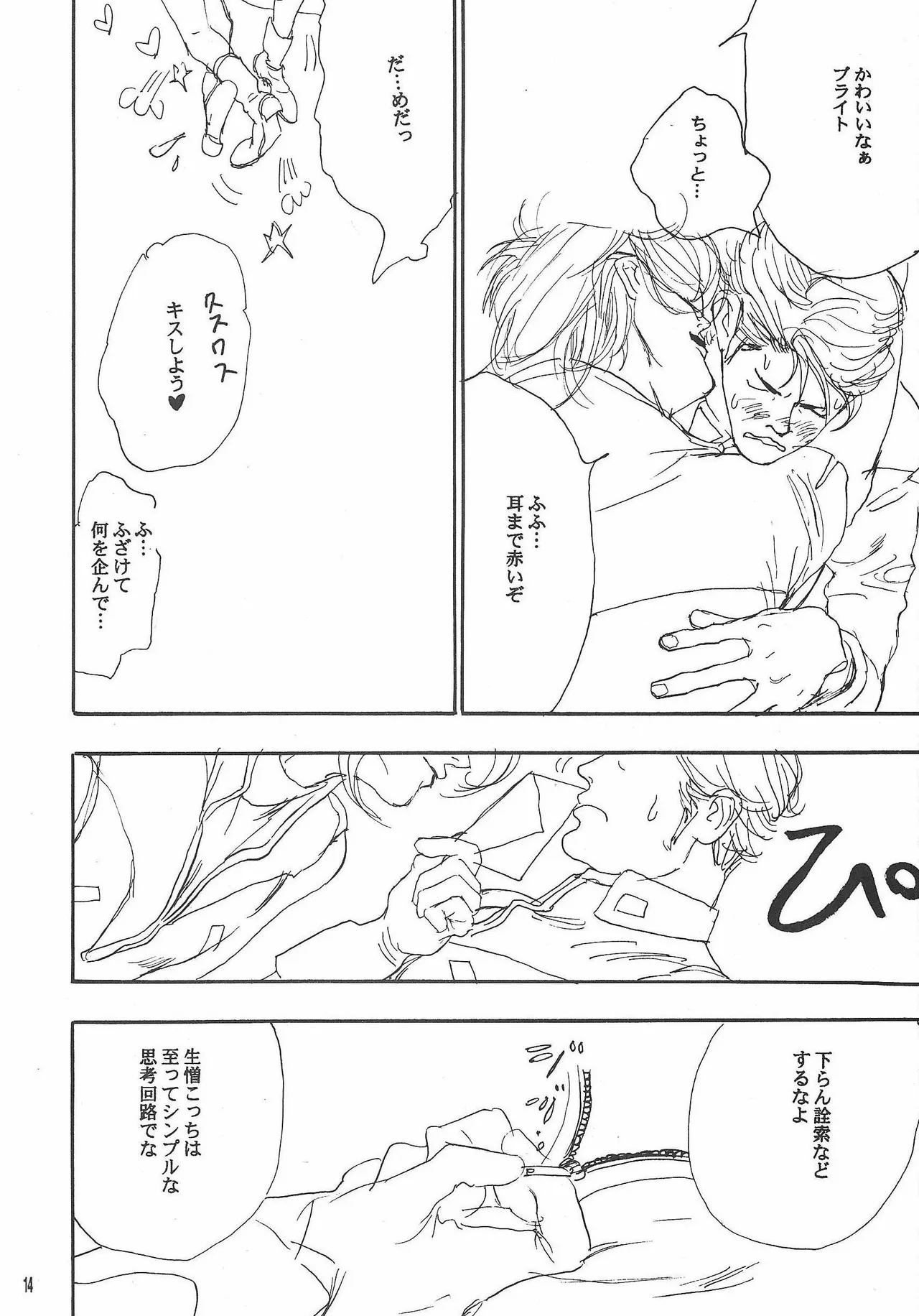 Universal Glavitation - Page 13