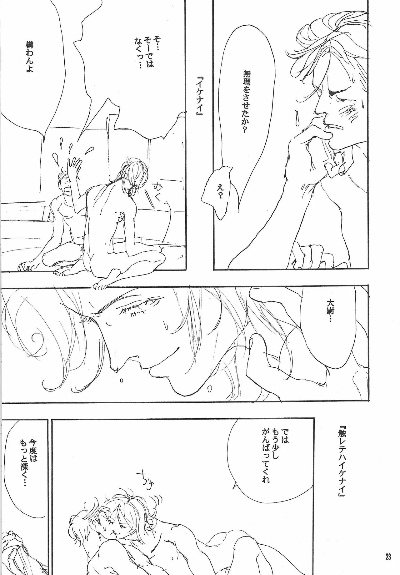 Universal Glavitation - Page 22