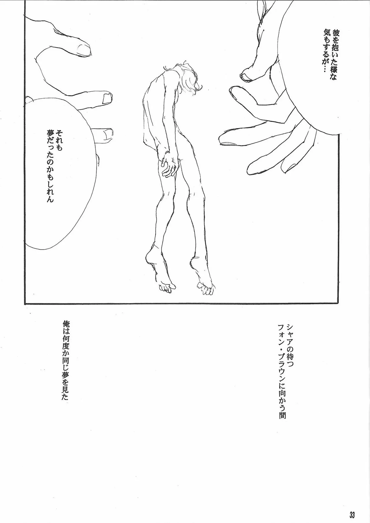 Universal Glavitation - Page 32