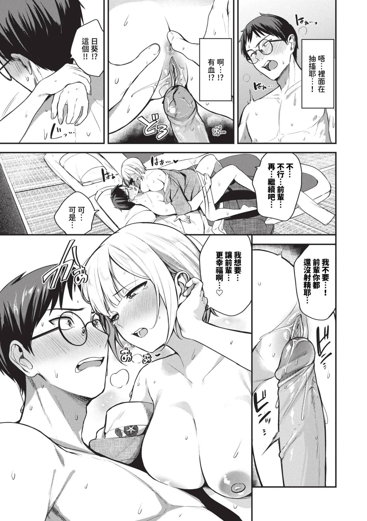 Meromero Spoil | 陶醉寵愛♥ - Page 18