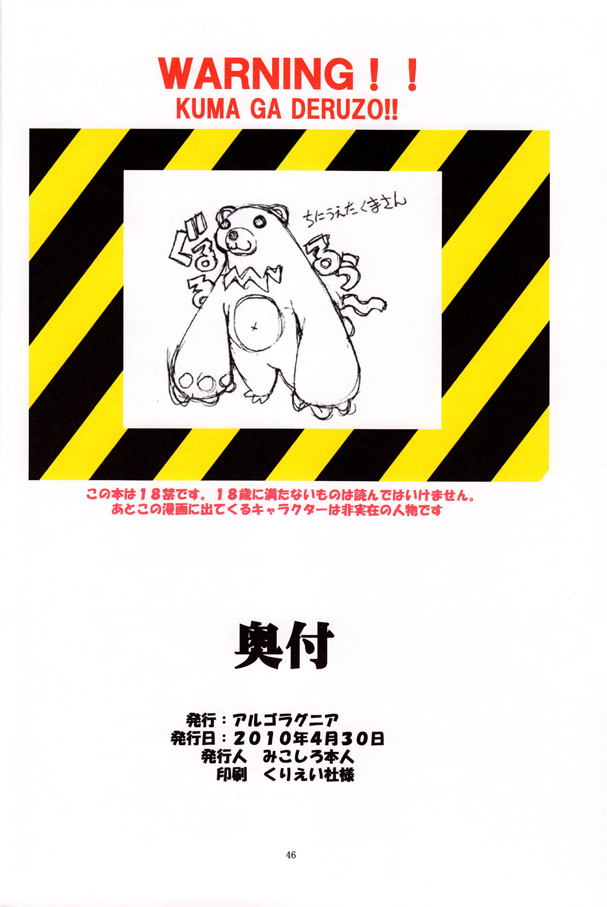 [アルゴラグニア (みこしろ本人)] 聖マルガレタ学園ブラックファイル 1-5 | 聖瑪格麗特學園 暗黑档案1-5 [Chinese] - Page 87