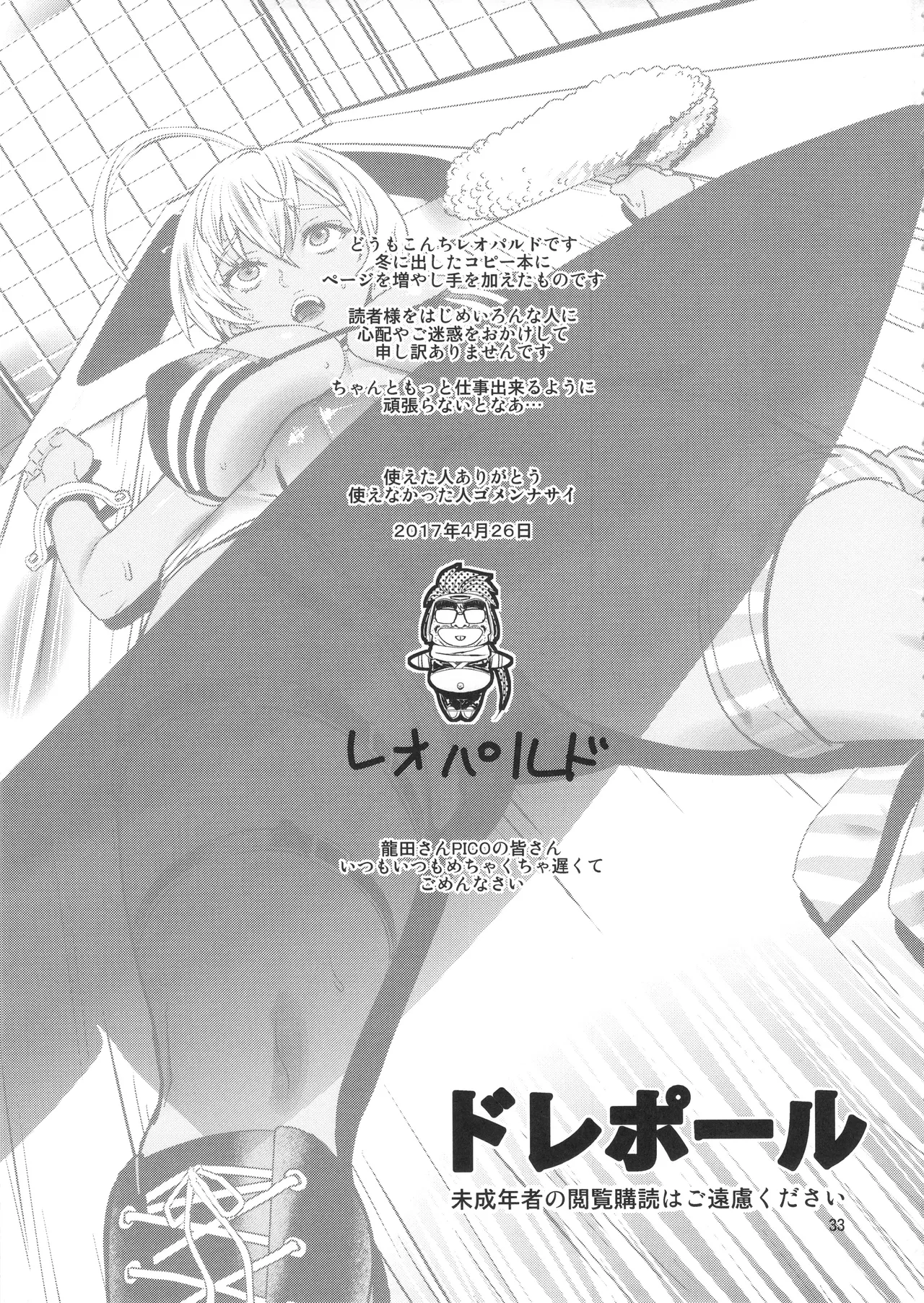 Leopard Hon 24 - Page 32