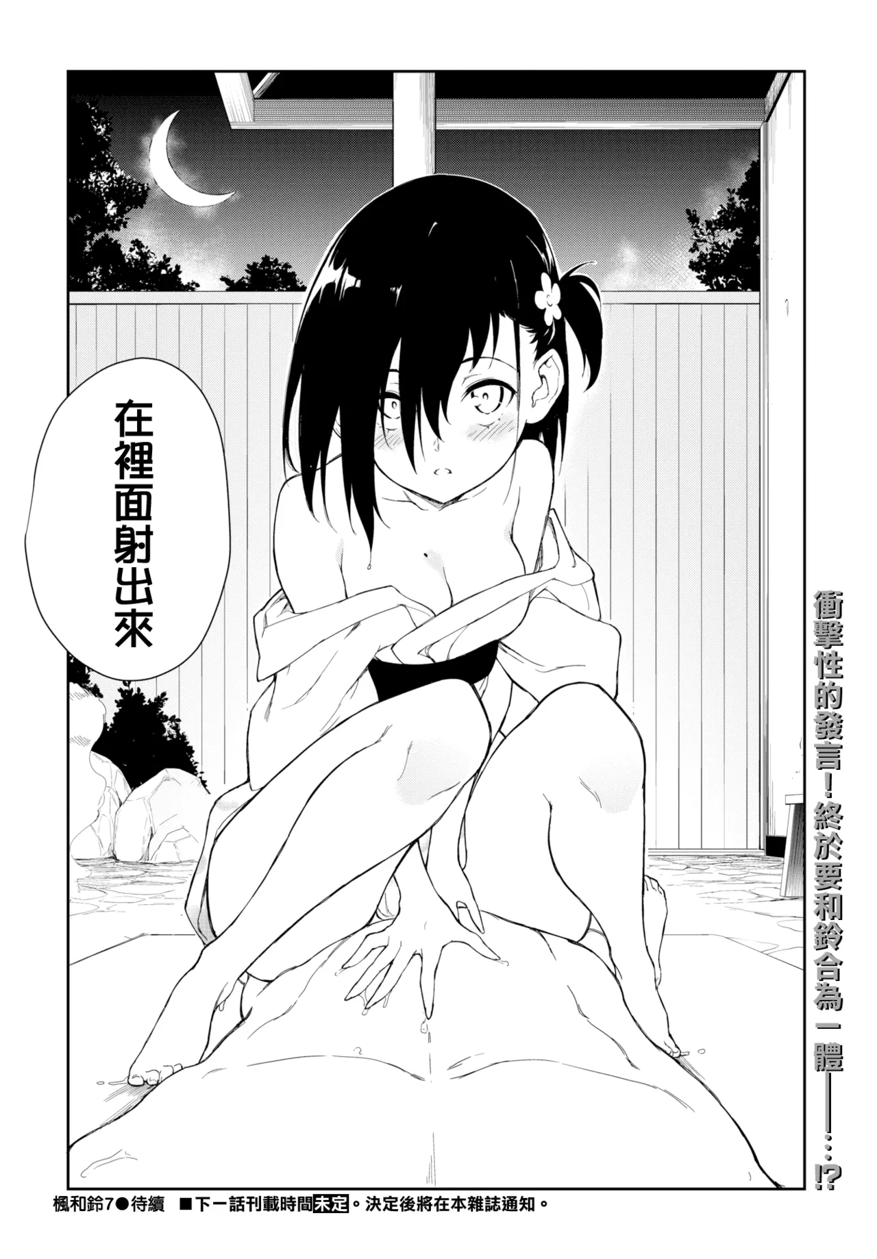 楓と鈴 1-8.5 - Page 178