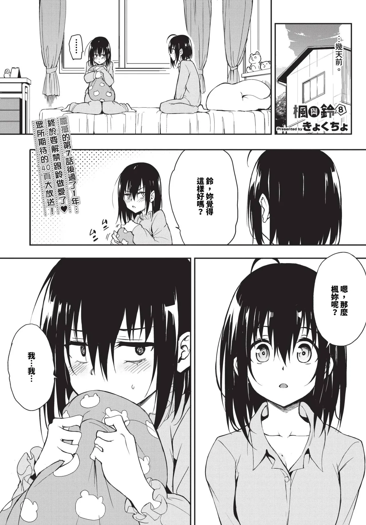 楓と鈴 1-8.5 - Page 179